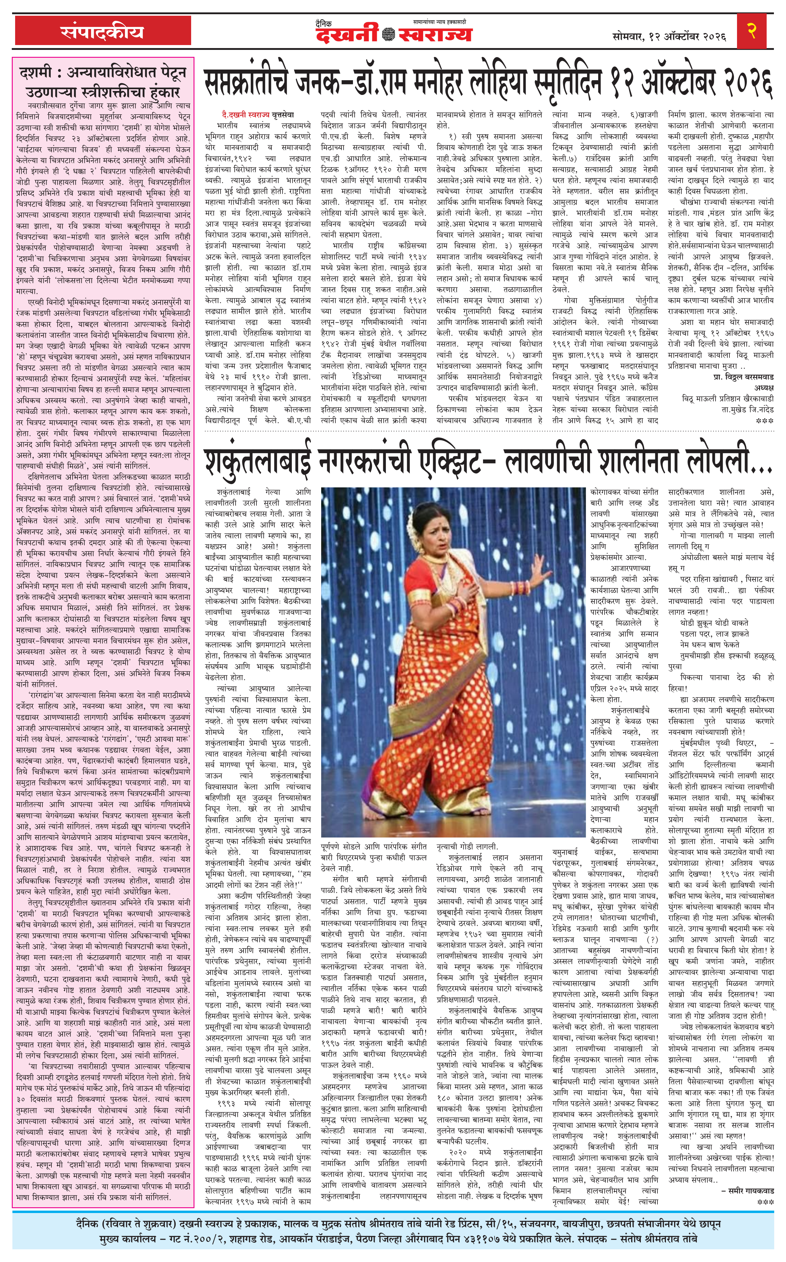 Dakhani Swarajya