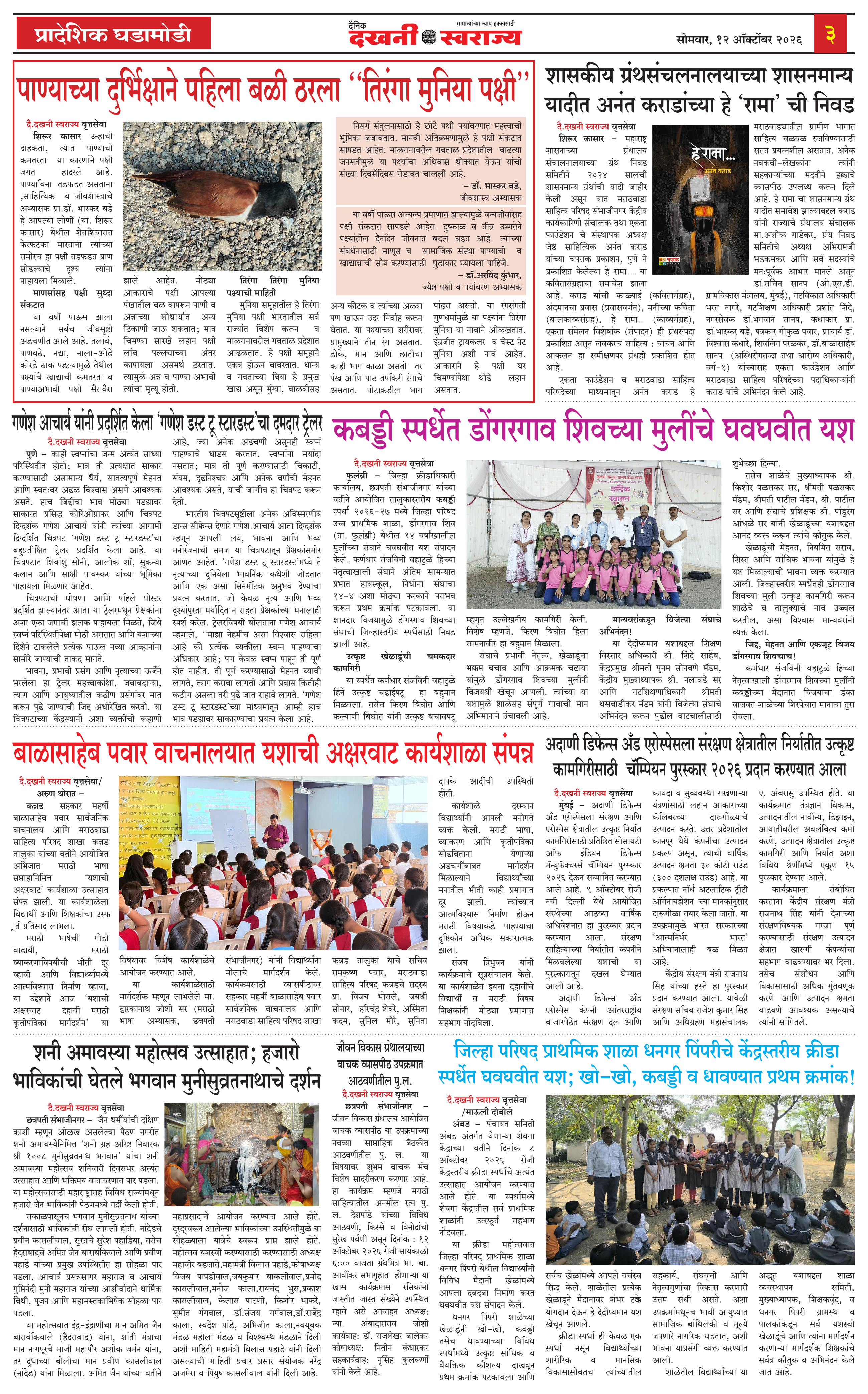 Dakhani Swarajya