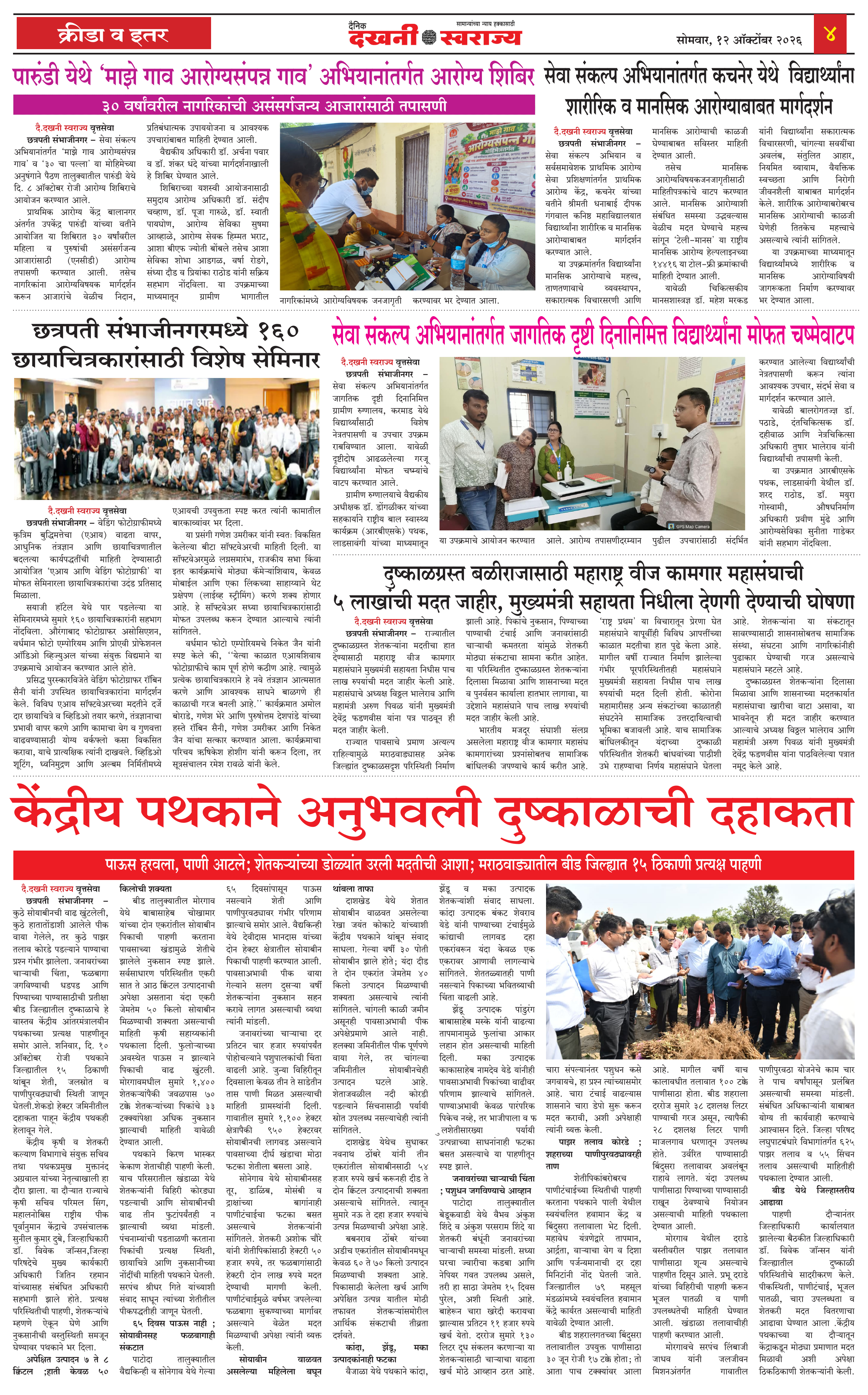 Dakhani Swarajya