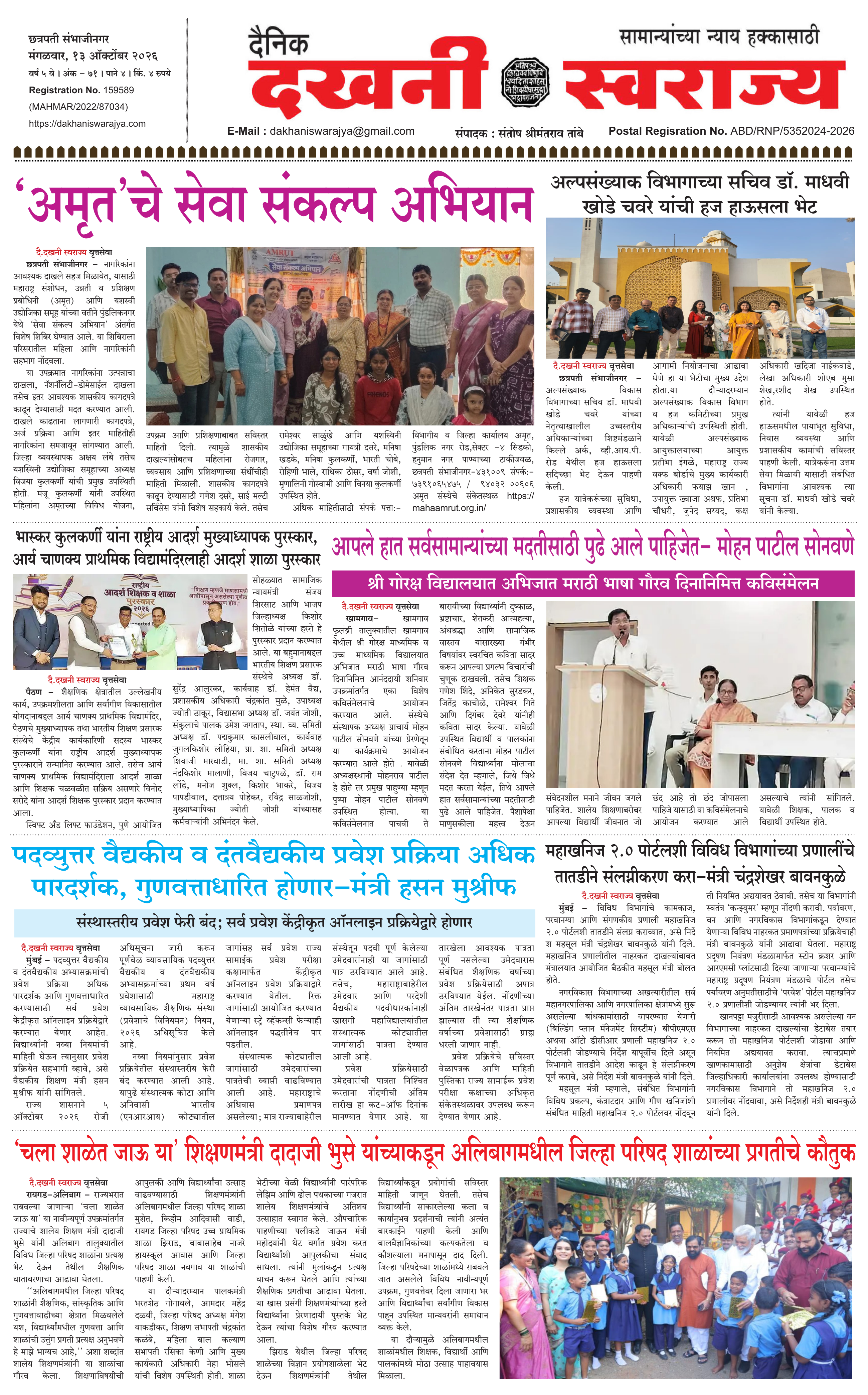 Dakhani Swarajya