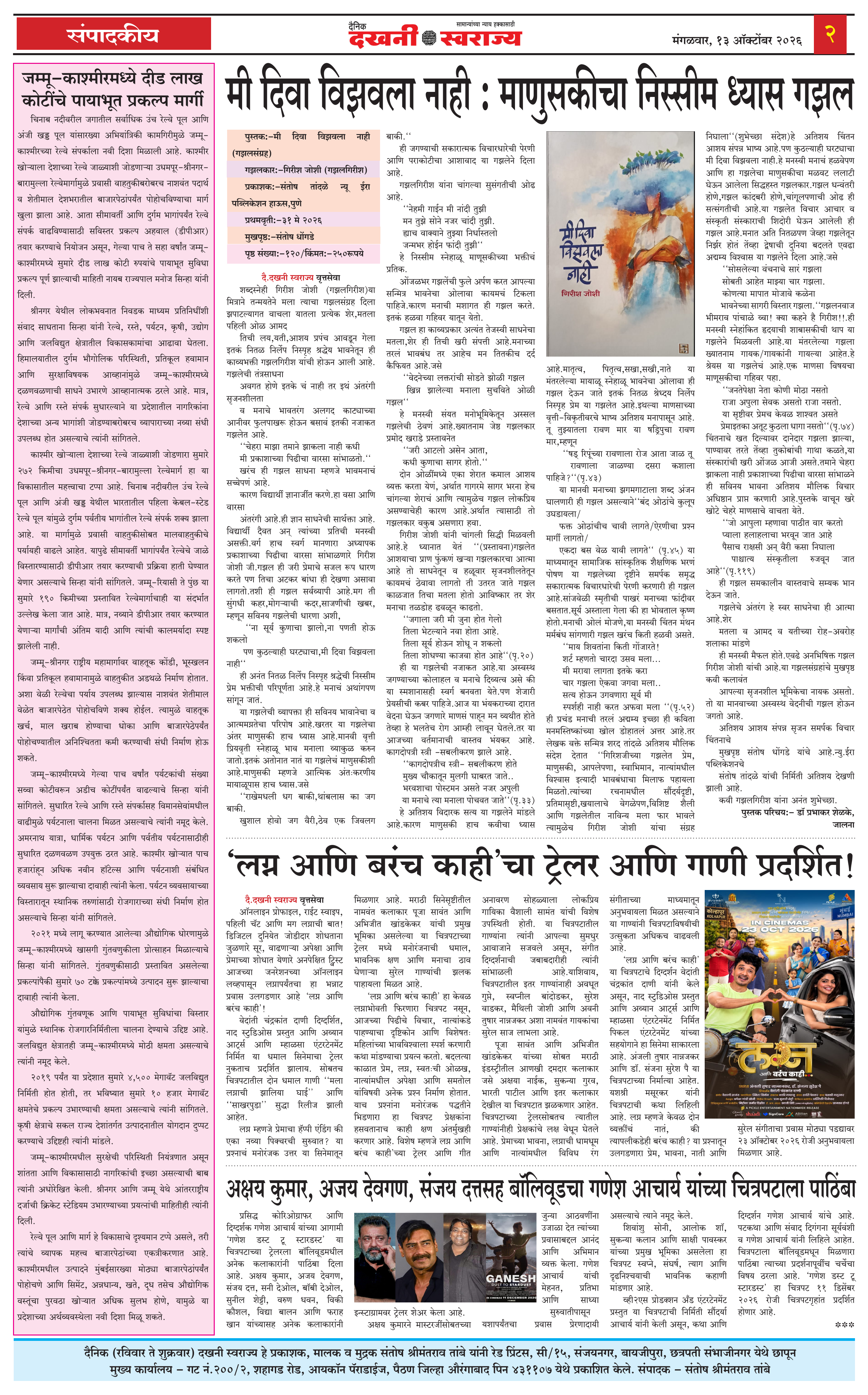 Dakhani Swarajya