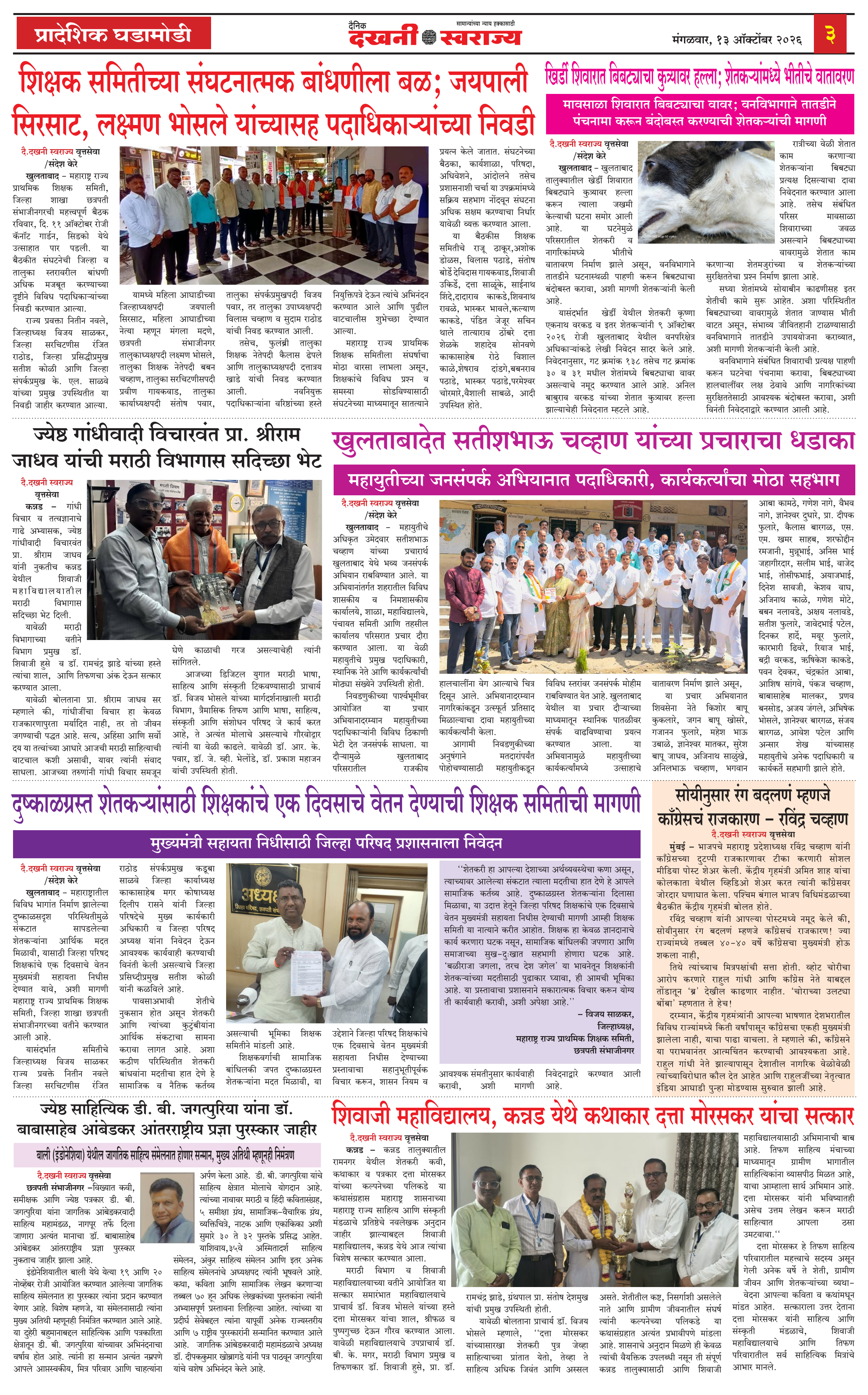 Dakhani Swarajya