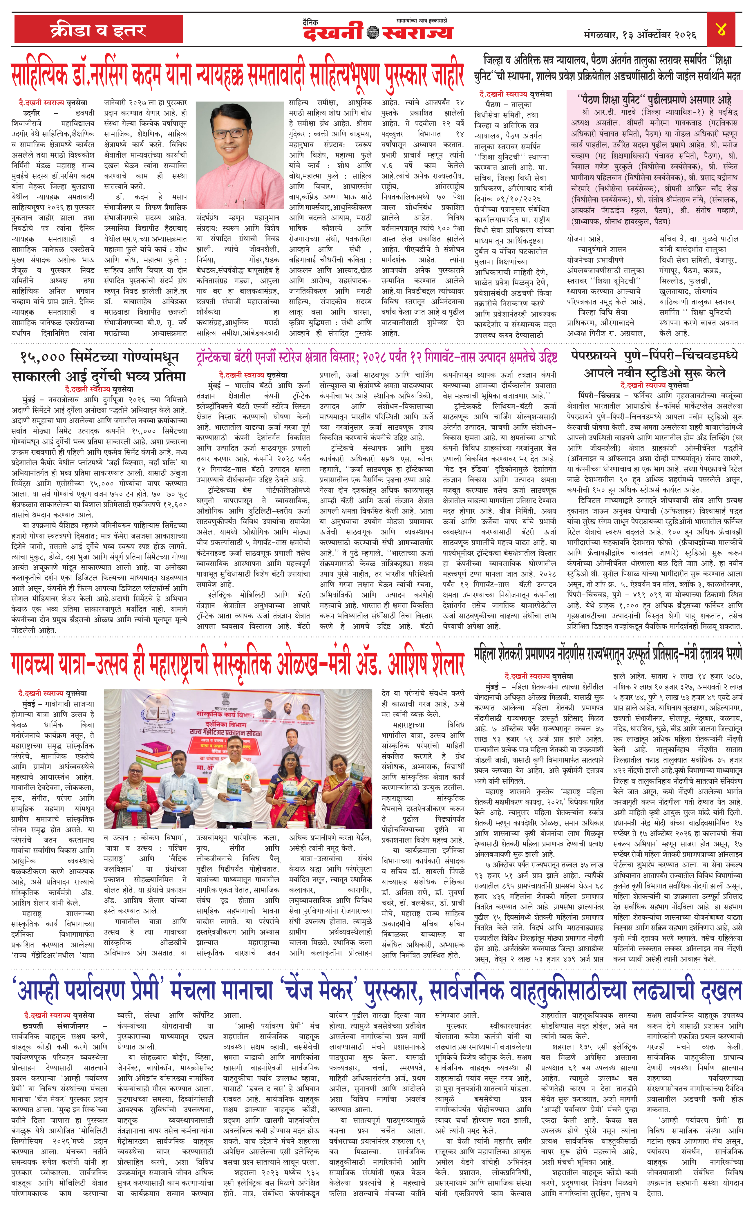 Dakhani Swarajya