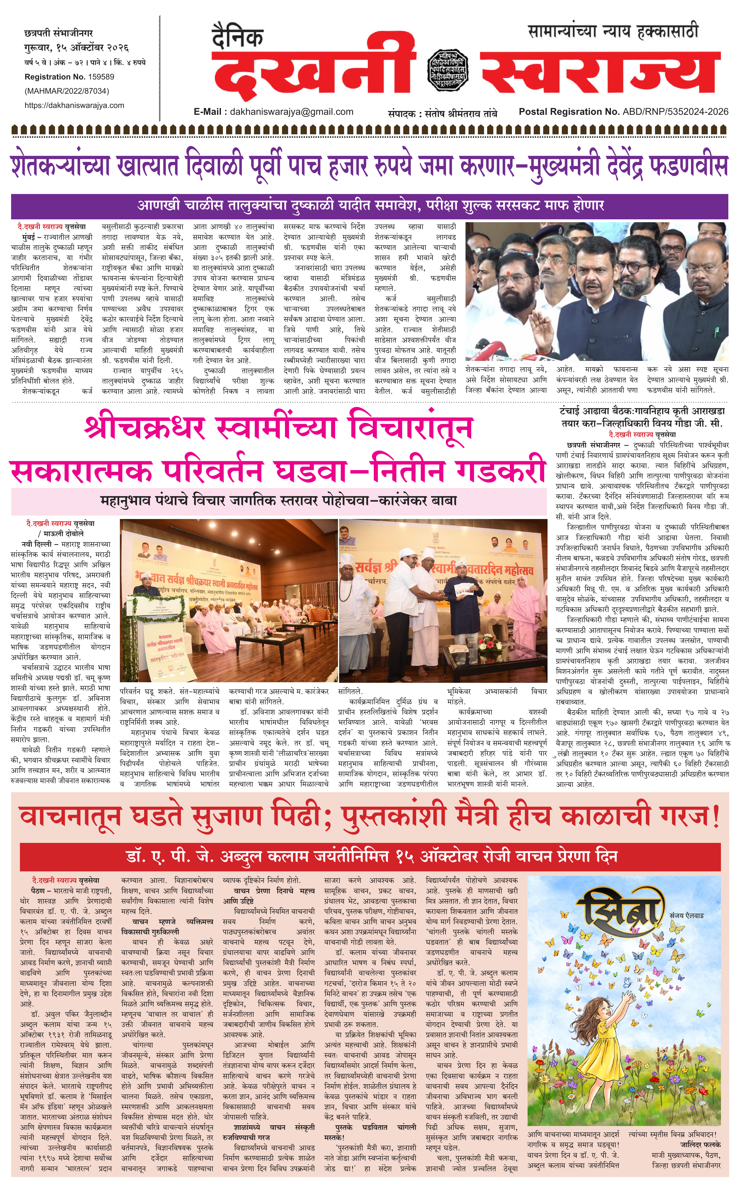 Dakhani Swarajya