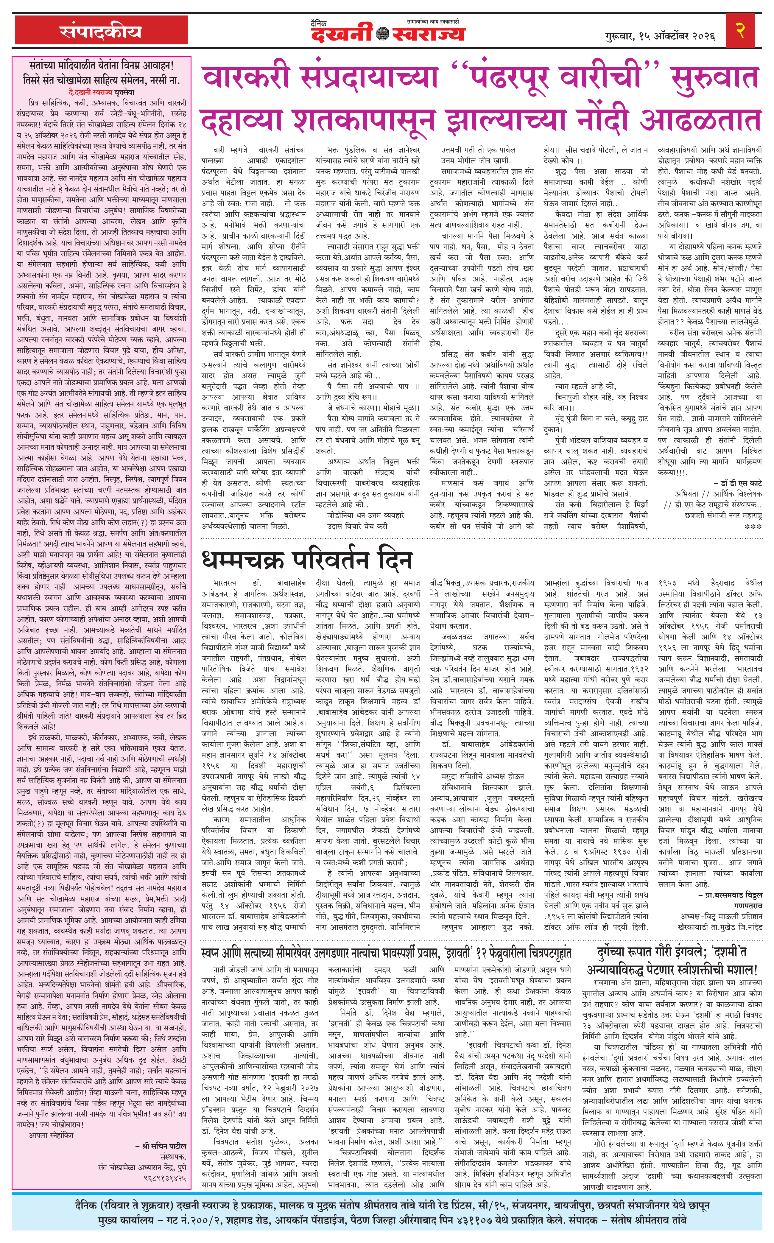 Dakhani Swarajya