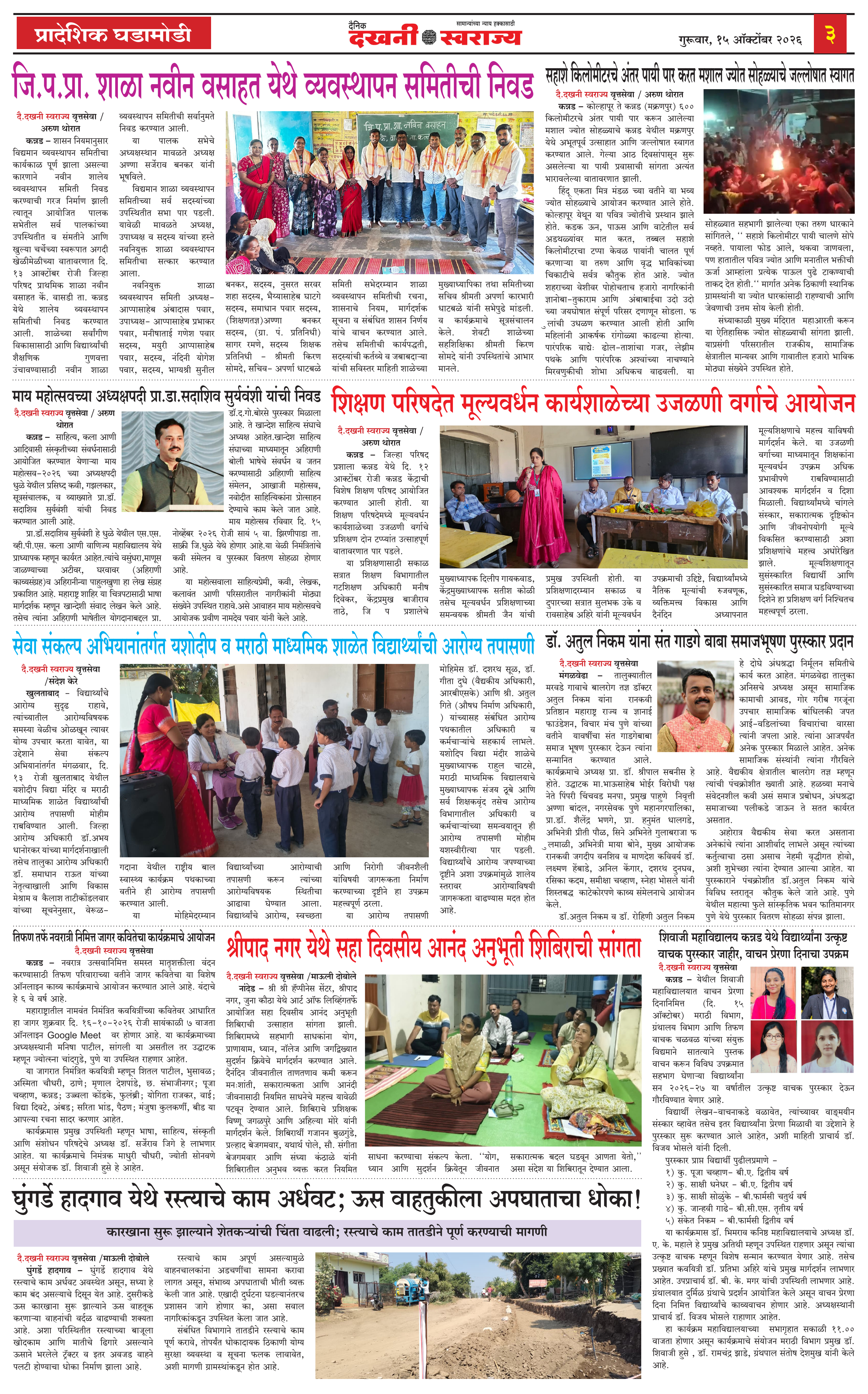 Dakhani Swarajya