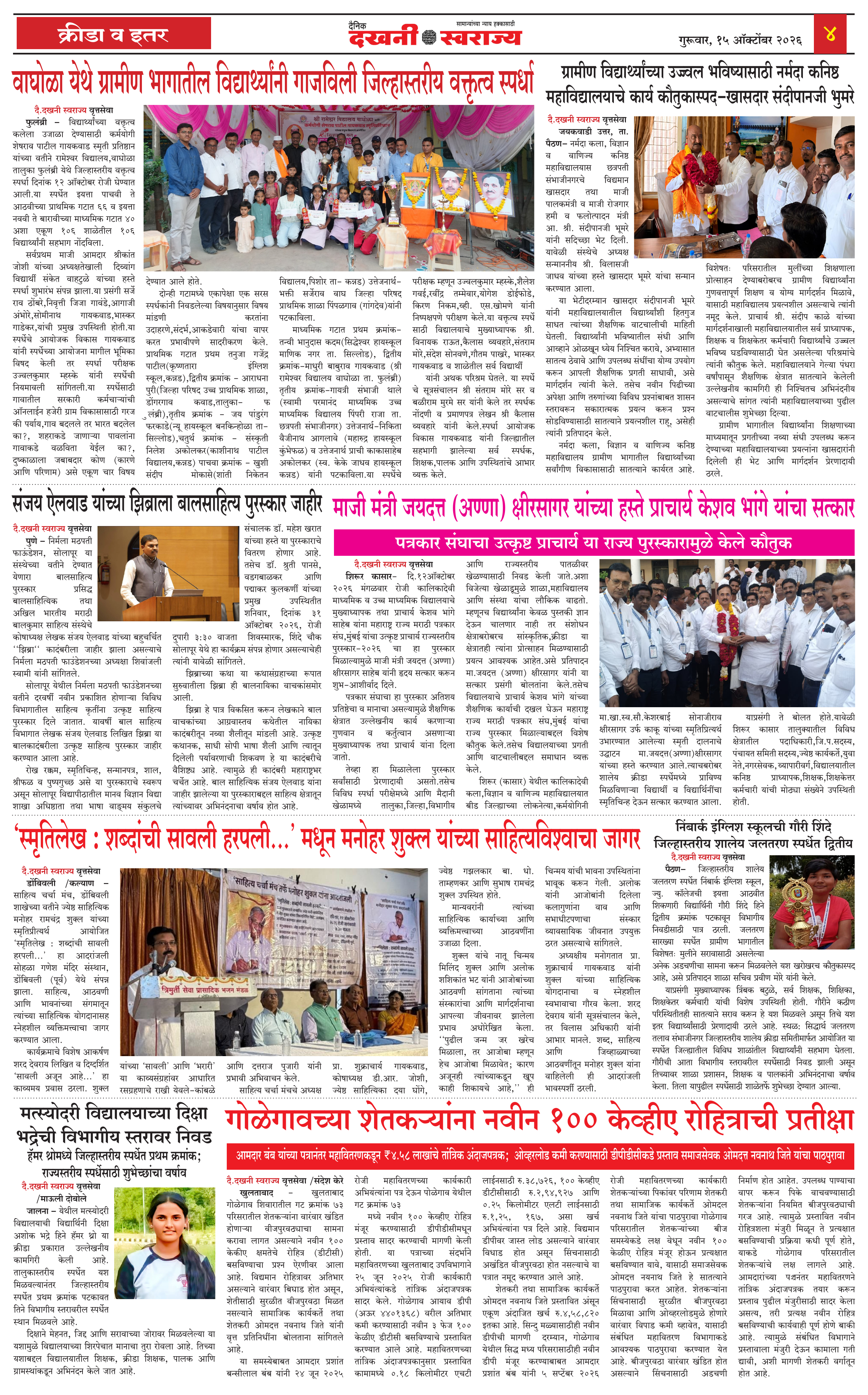 Dakhani Swarajya