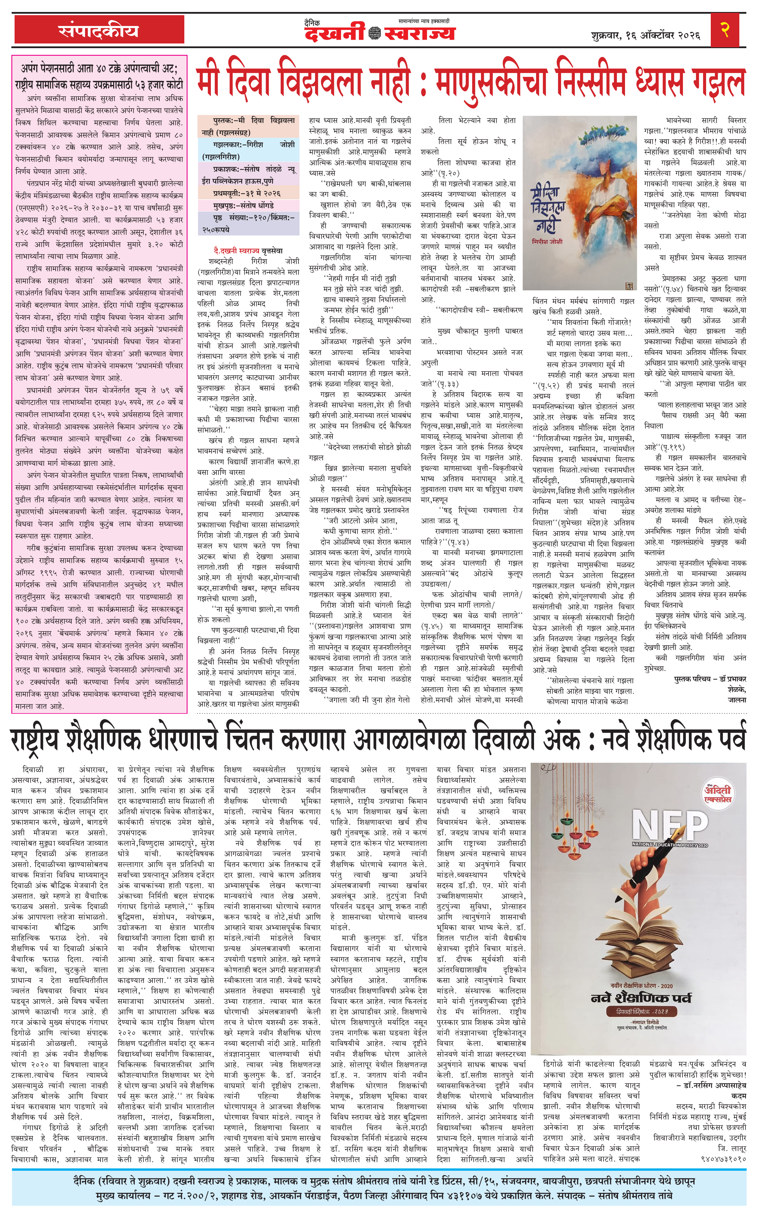 Dakhani Swarajya