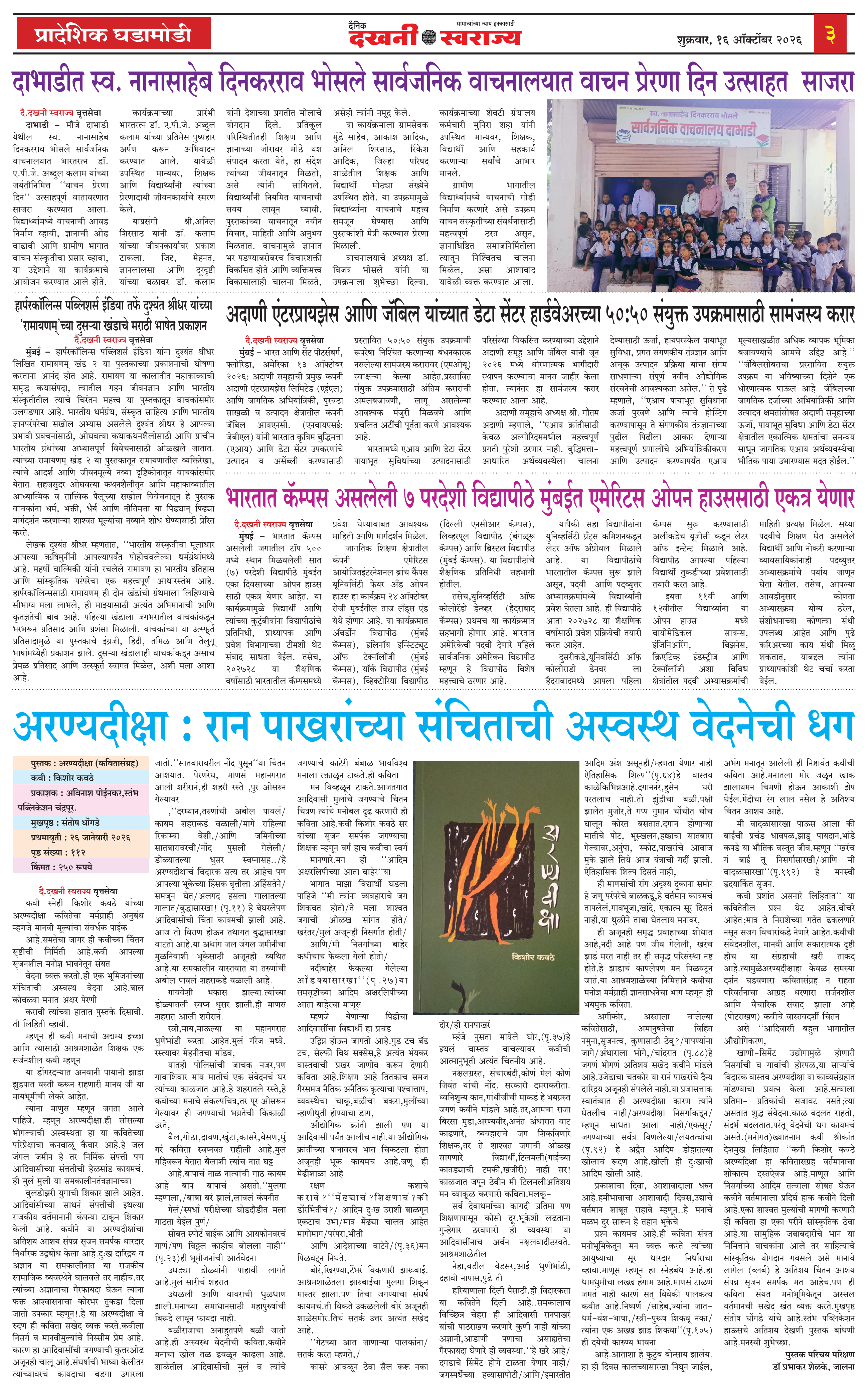 Dakhani Swarajya
