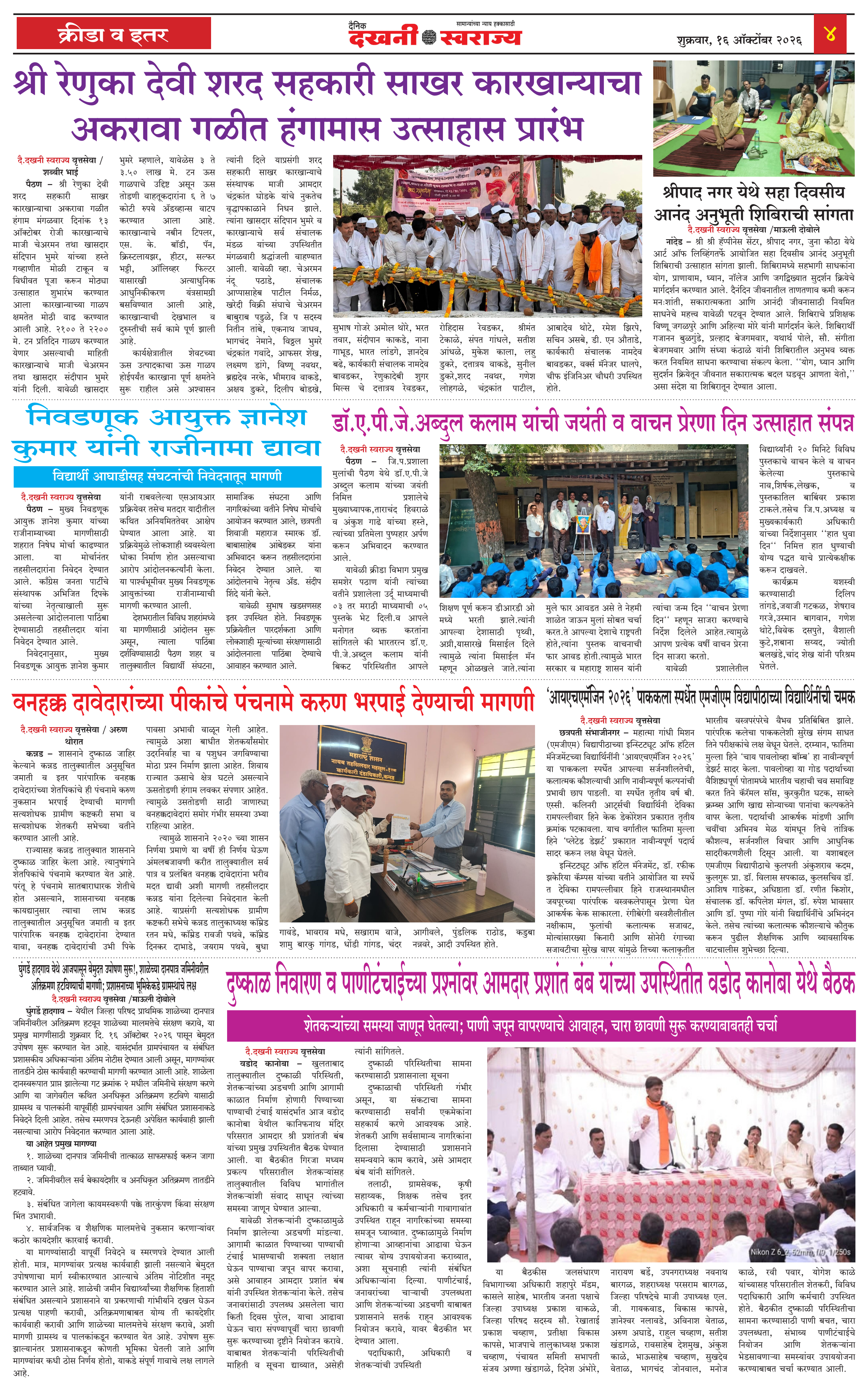 Dakhani Swarajya