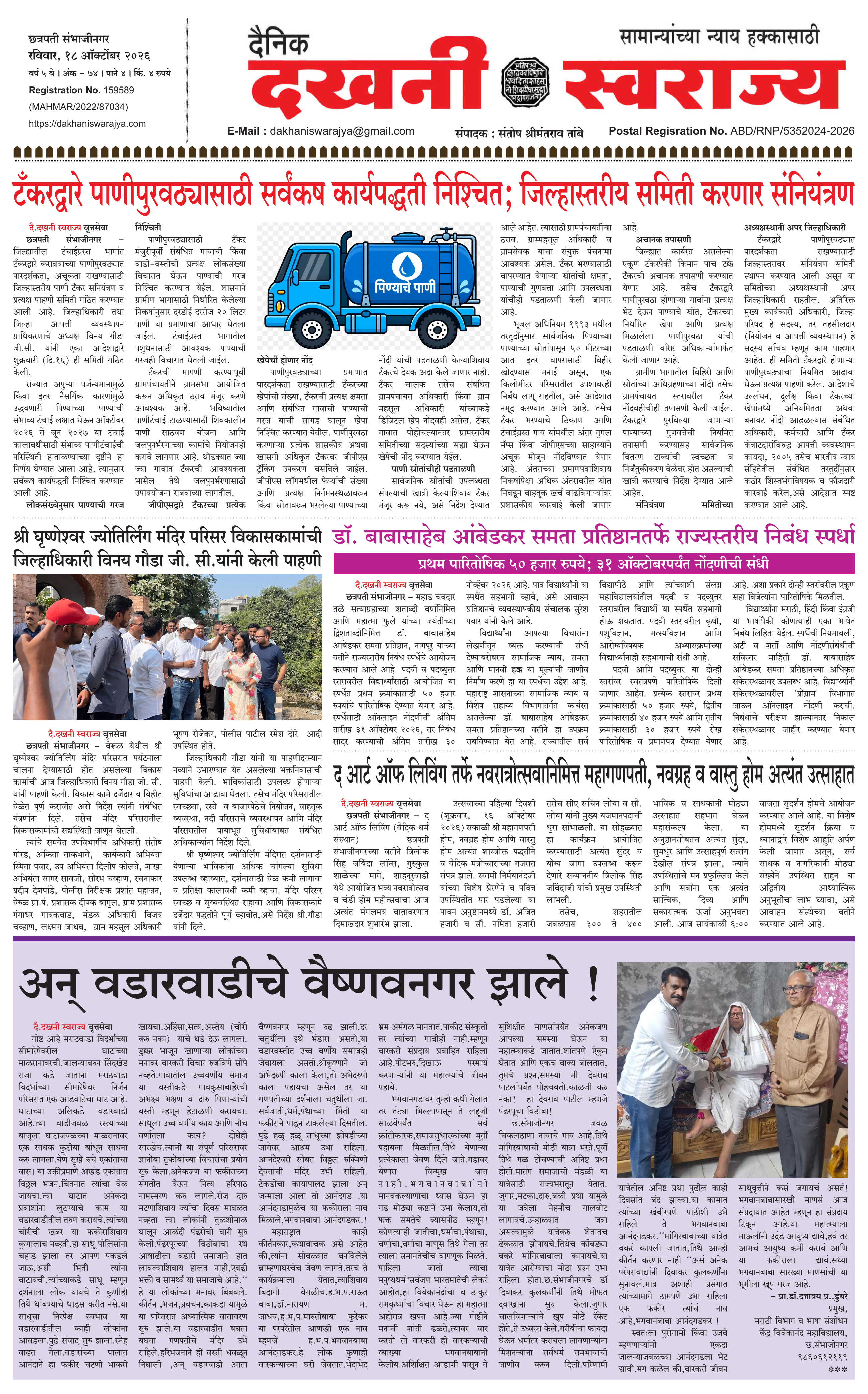 Dakhani Swarajya