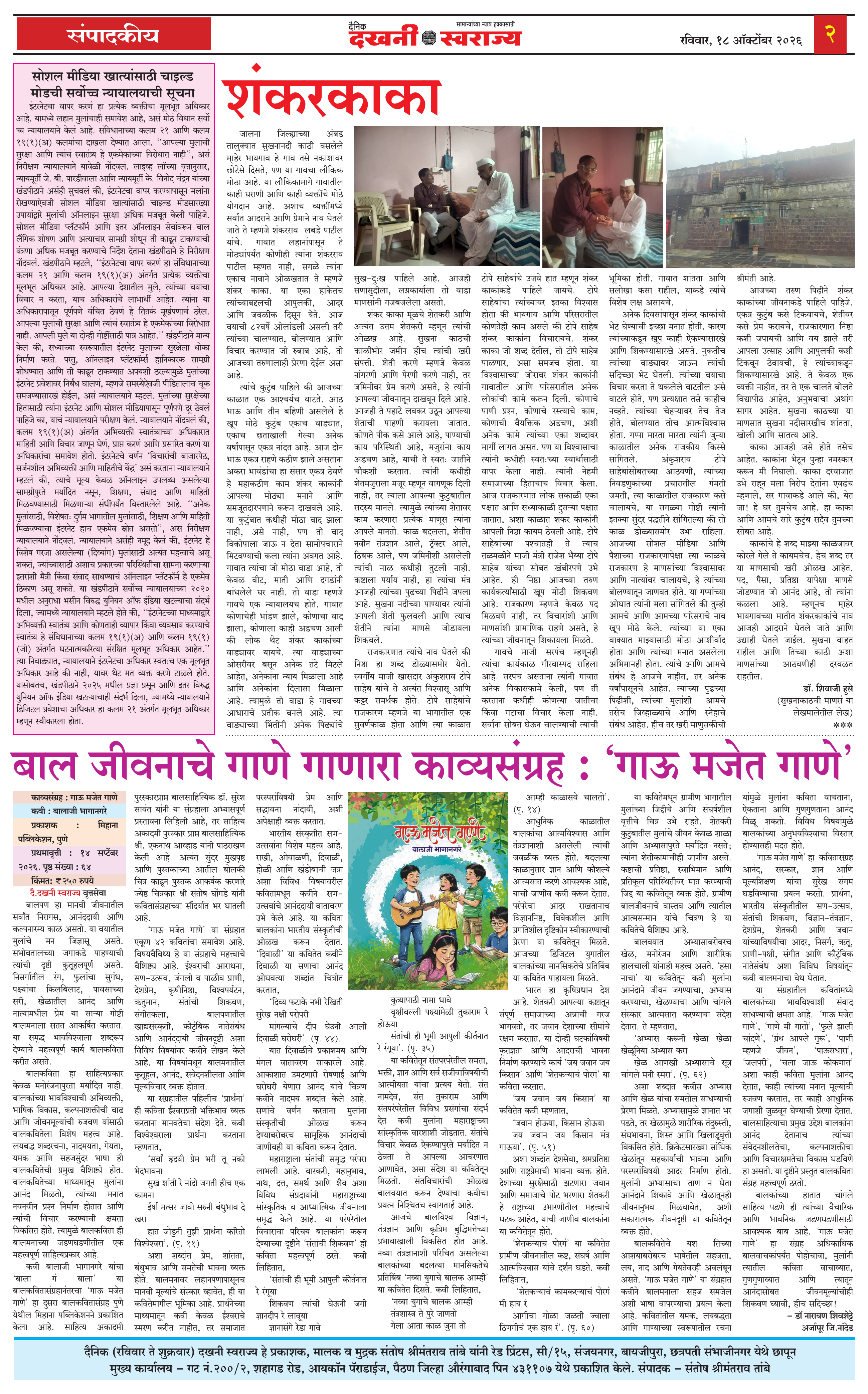 Dakhani Swarajya