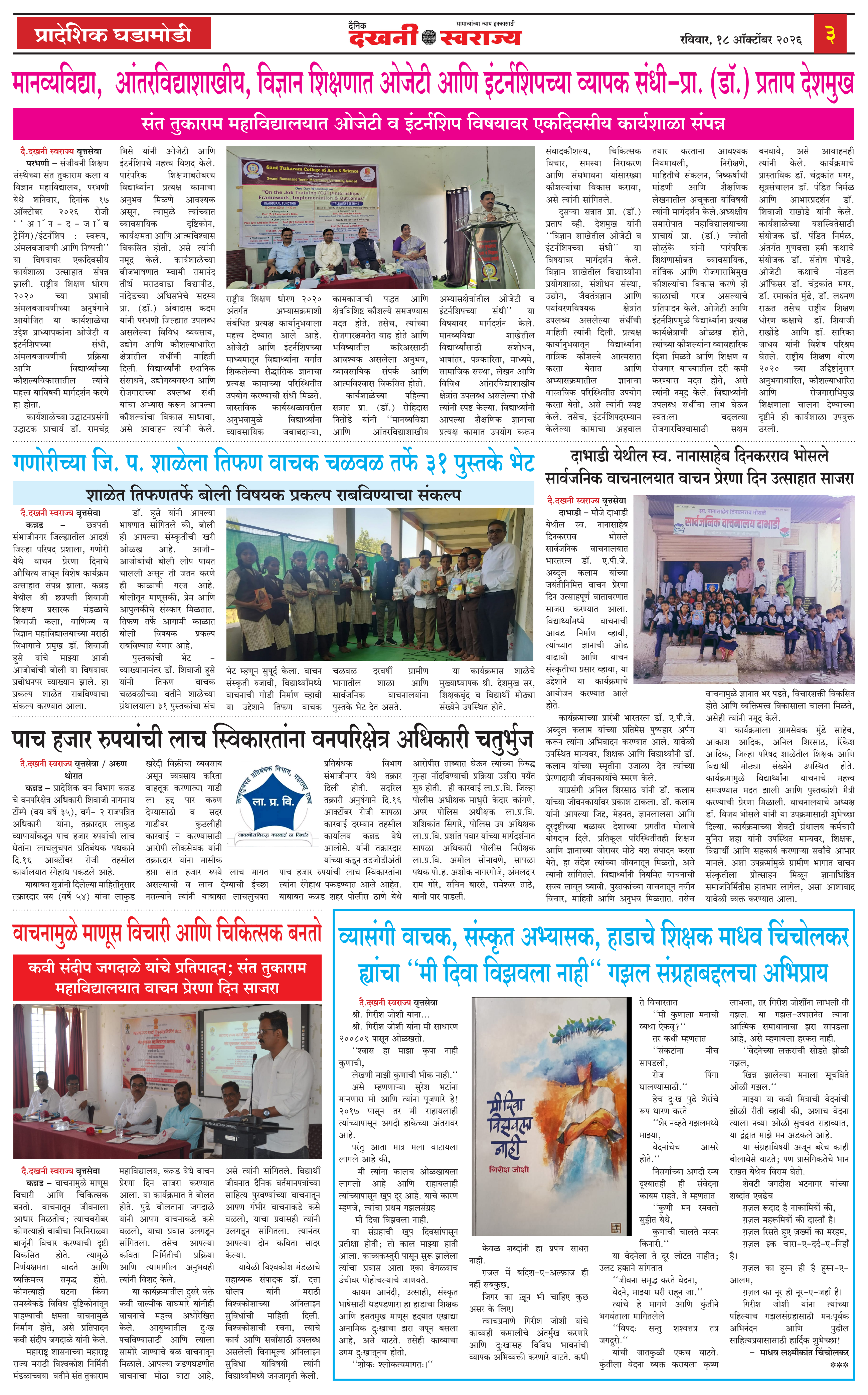 Dakhani Swarajya