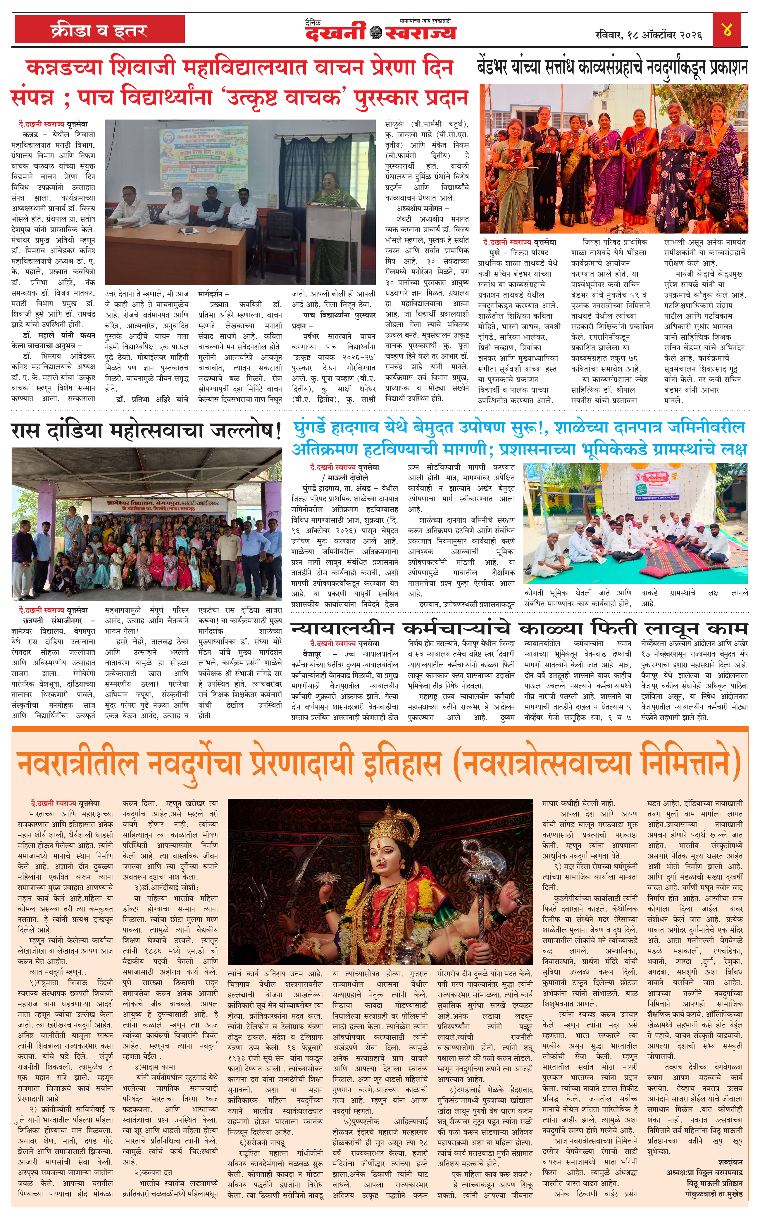 Dakhani Swarajya