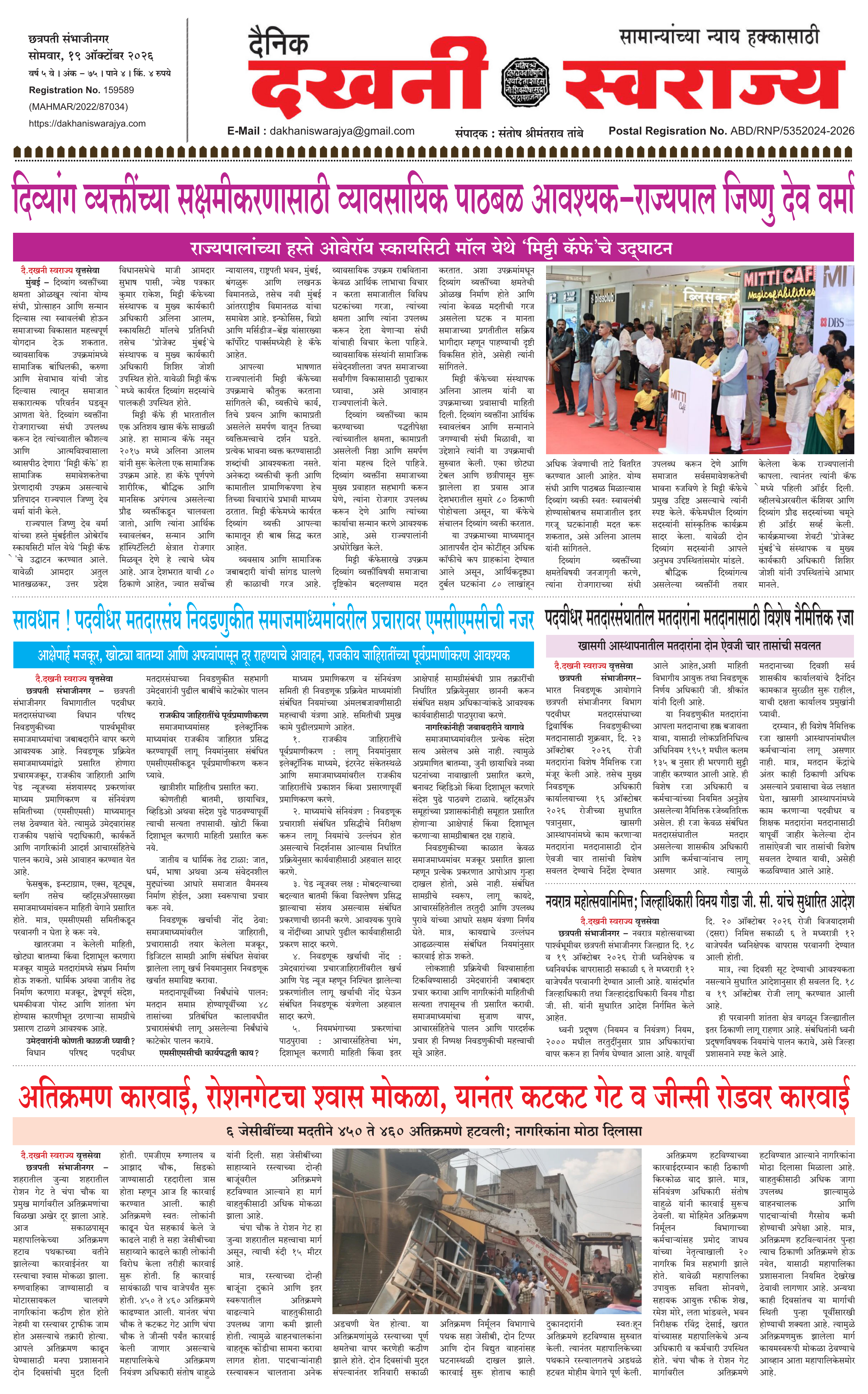 Dakhani Swarajya