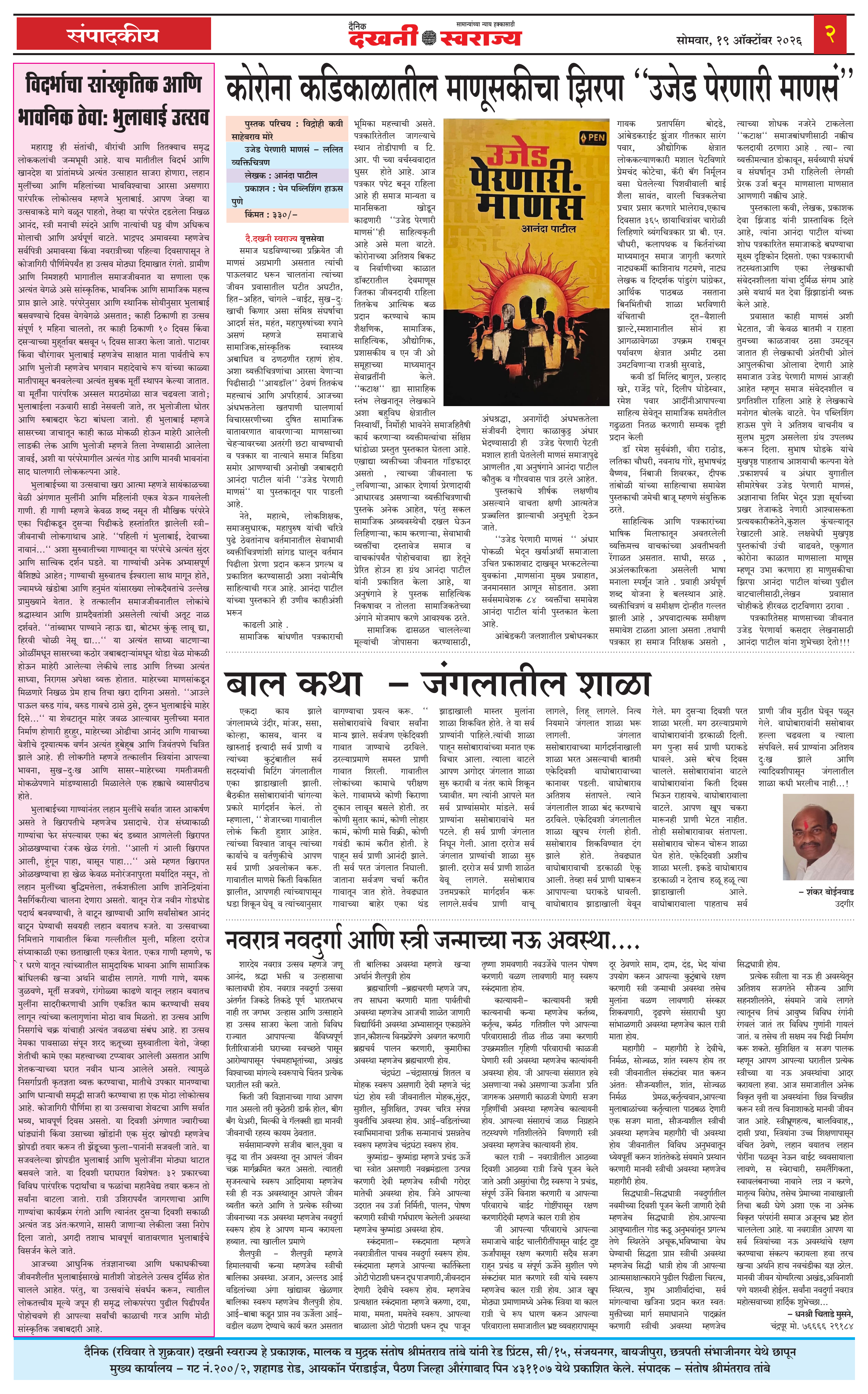 Dakhani Swarajya