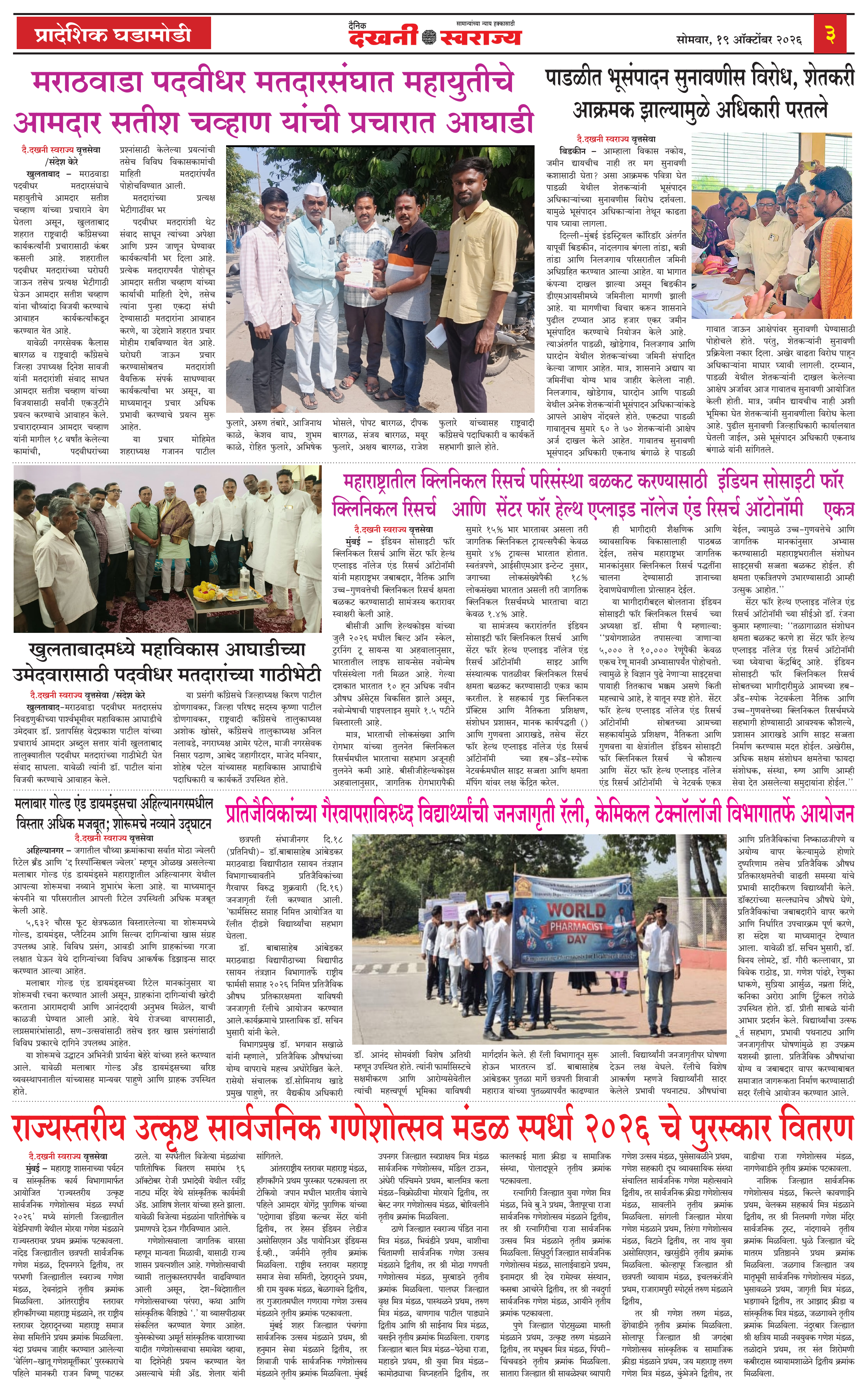 Dakhani Swarajya