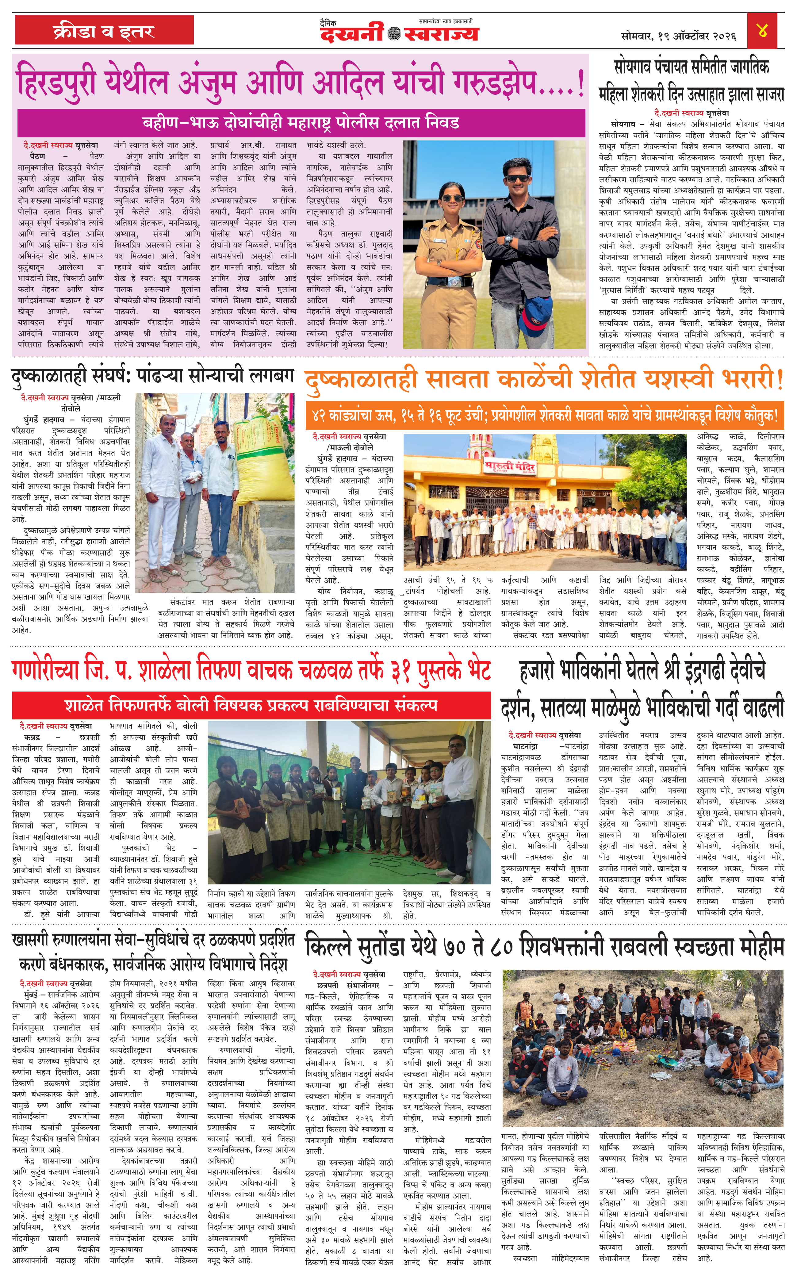 Dakhani Swarajya