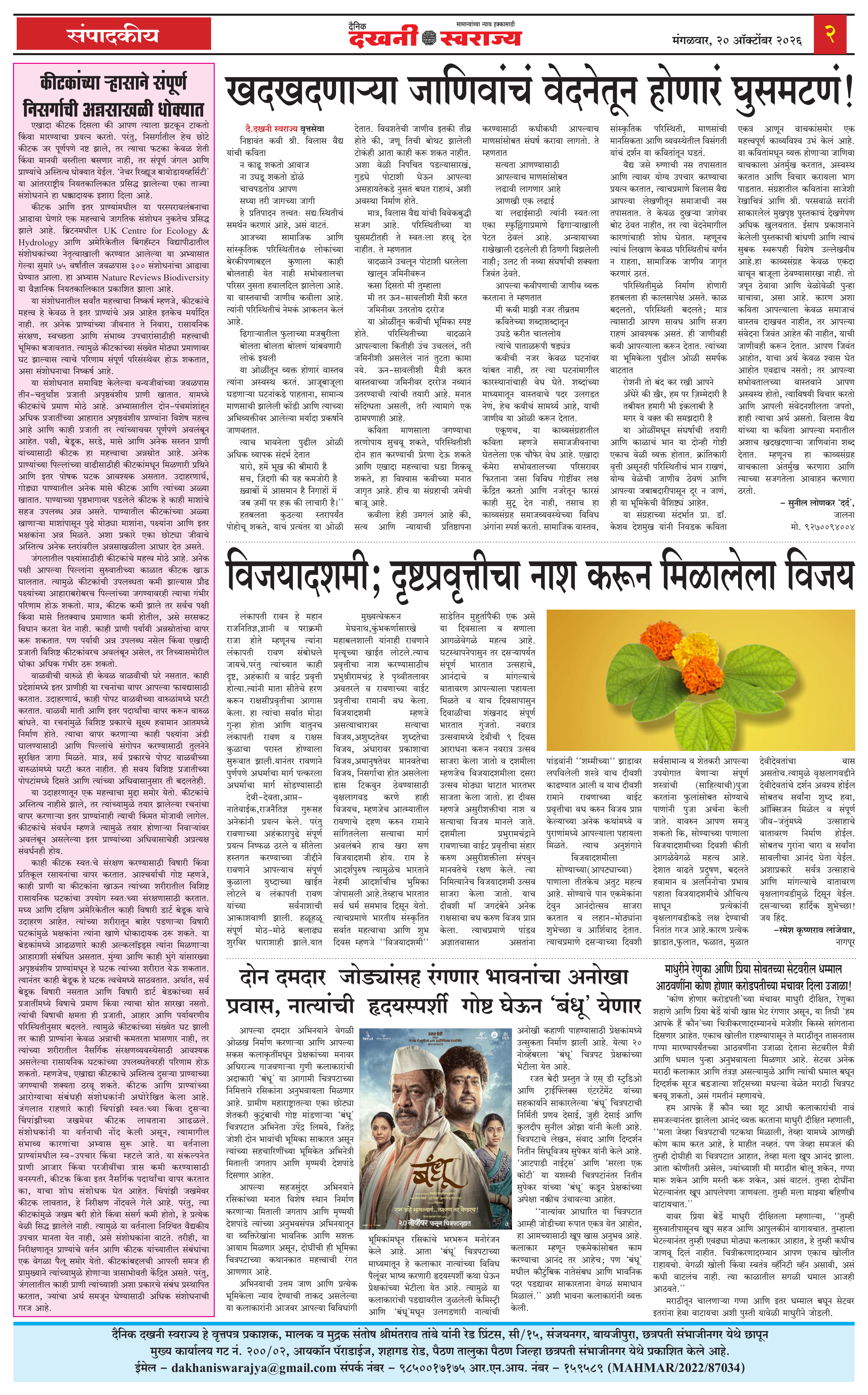Dakhani Swarajya