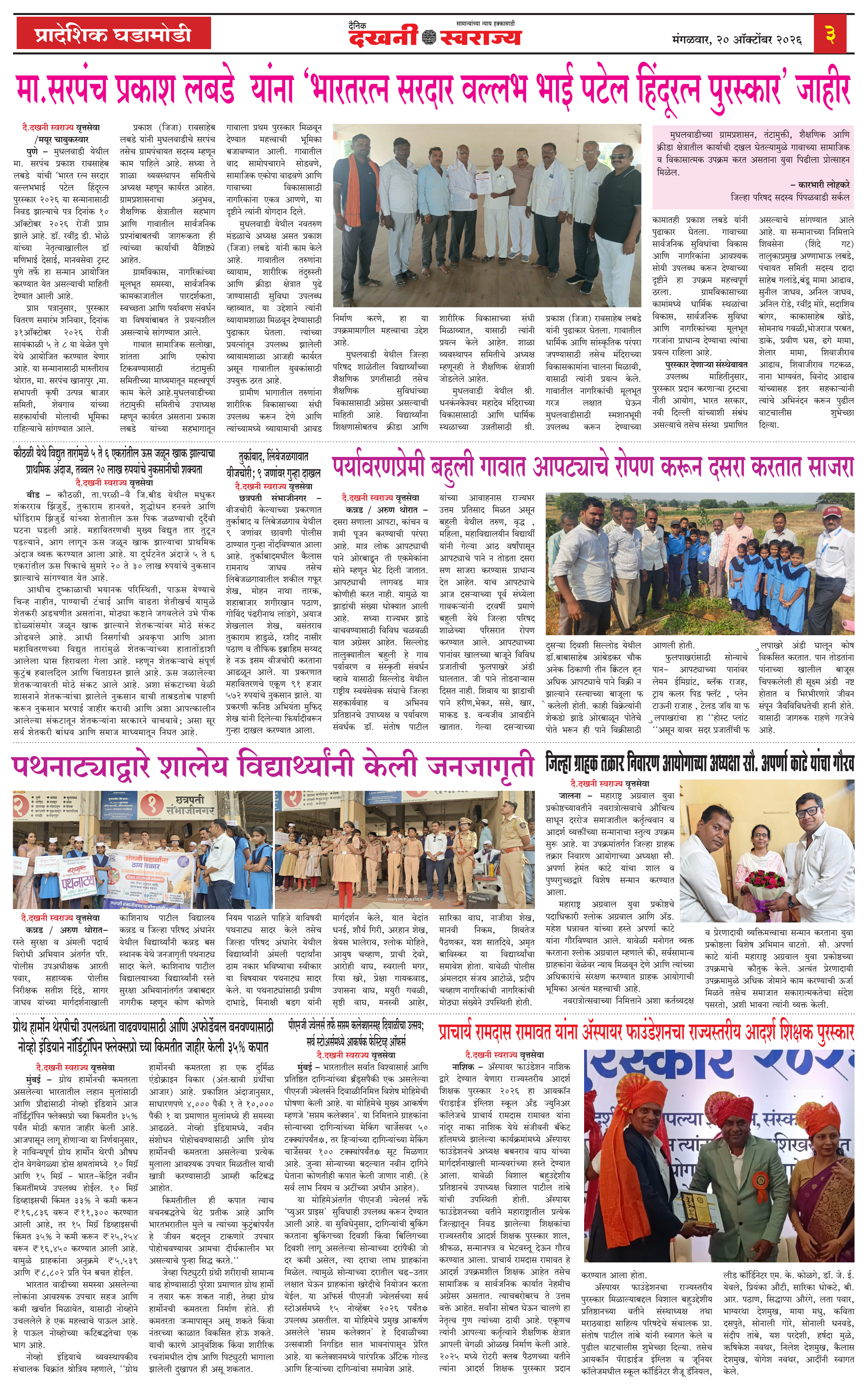 Dakhani Swarajya