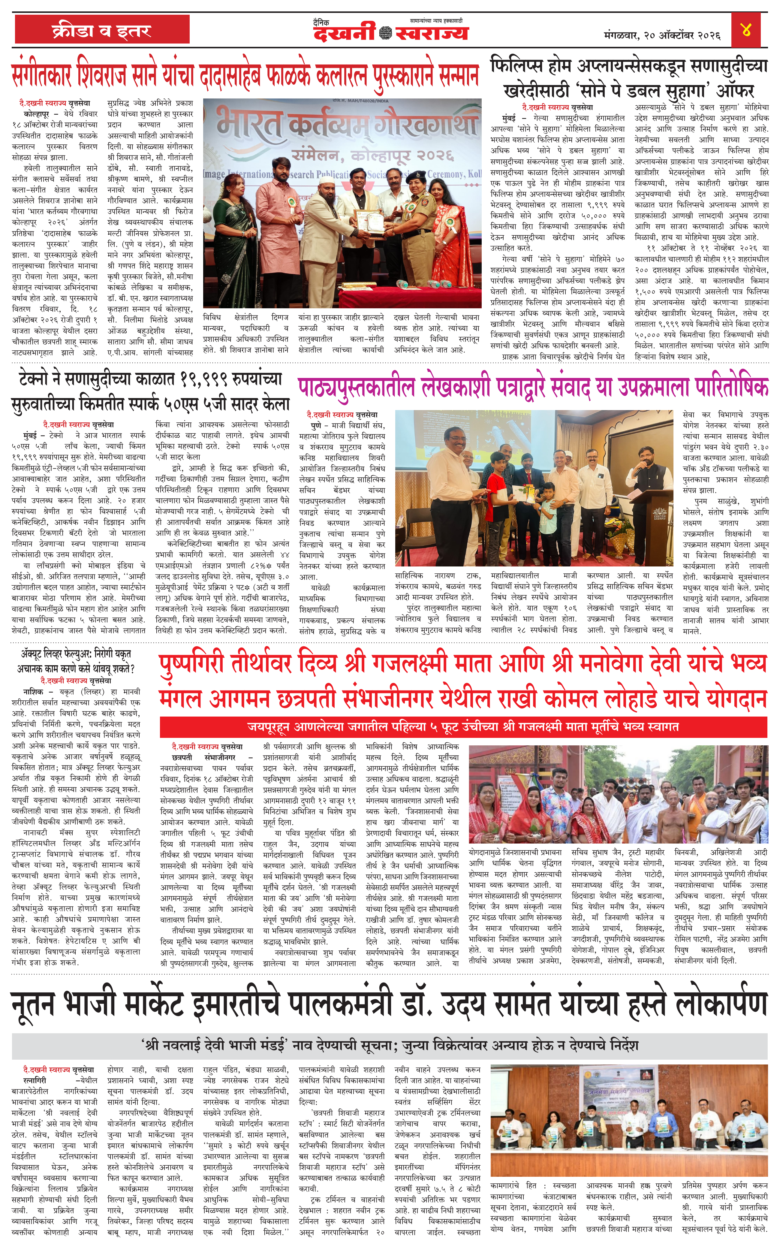 Dakhani Swarajya