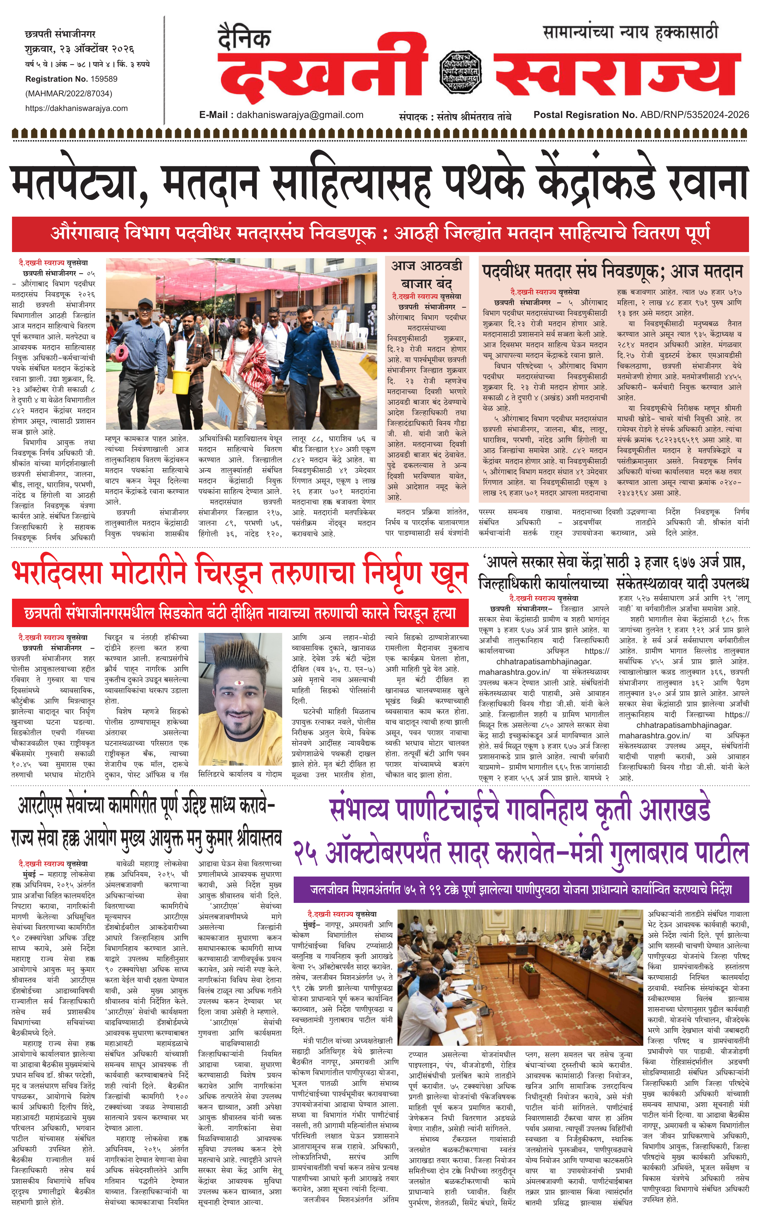 Dakhani Swarajya