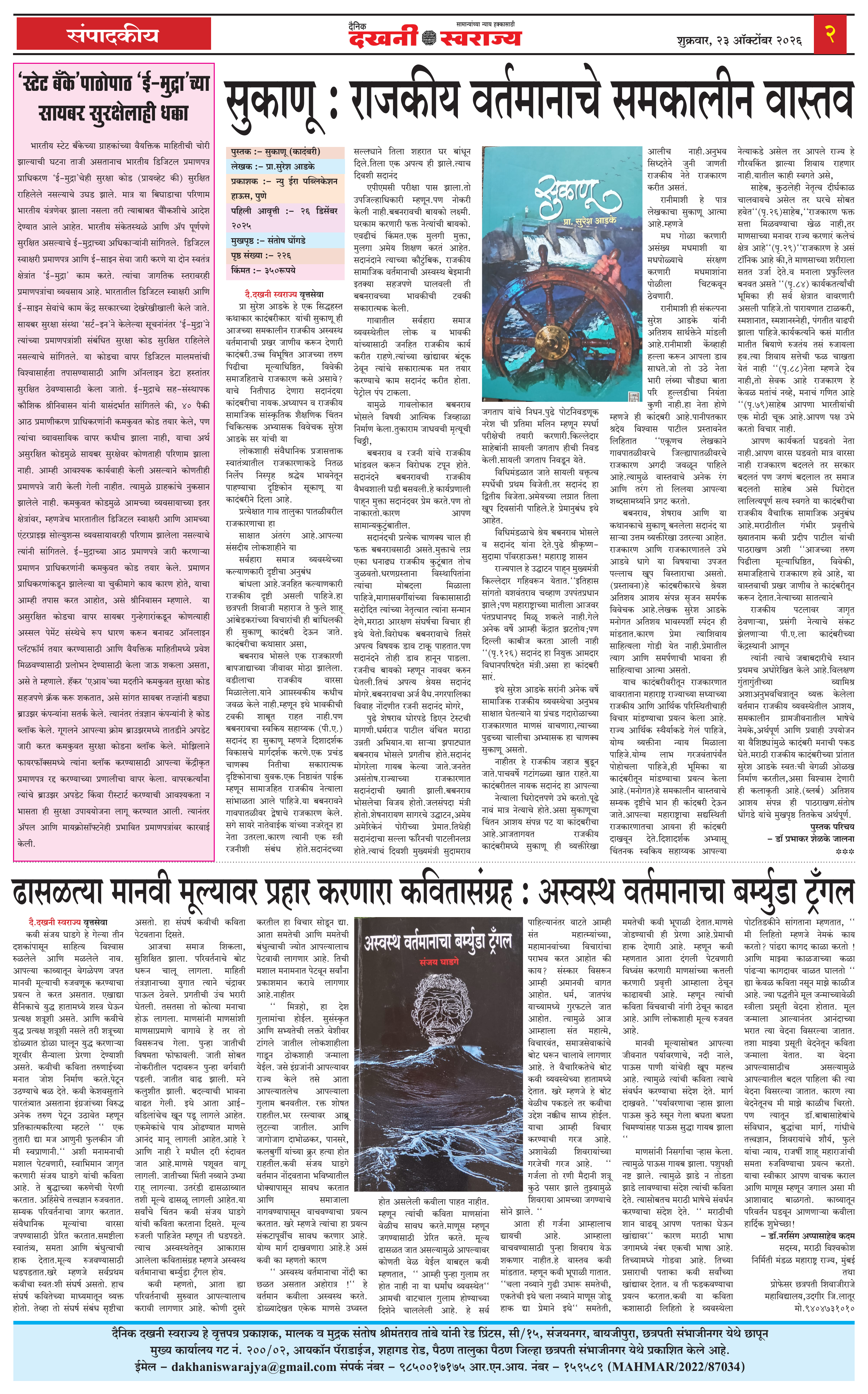 Dakhani Swarajya