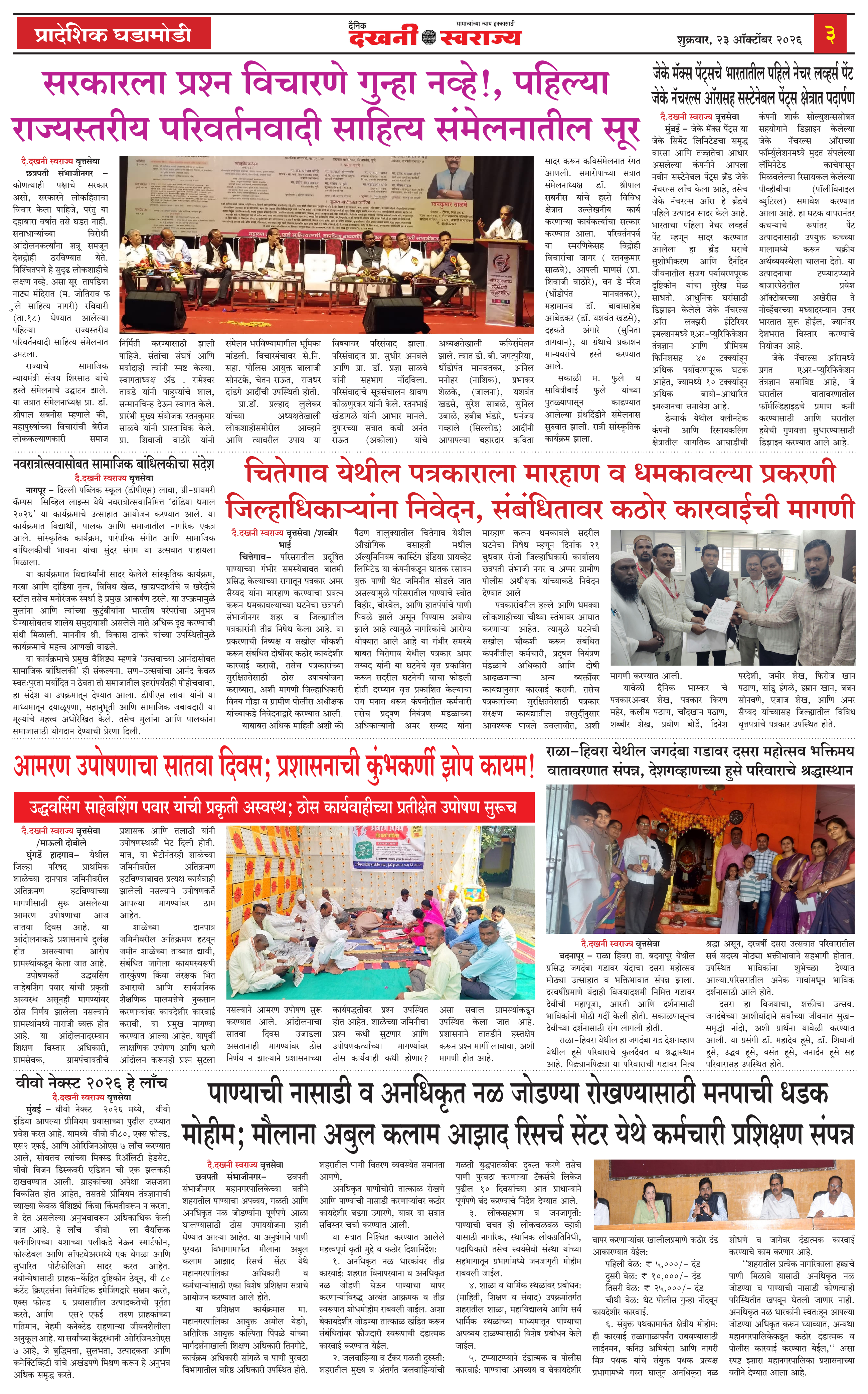Dakhani Swarajya