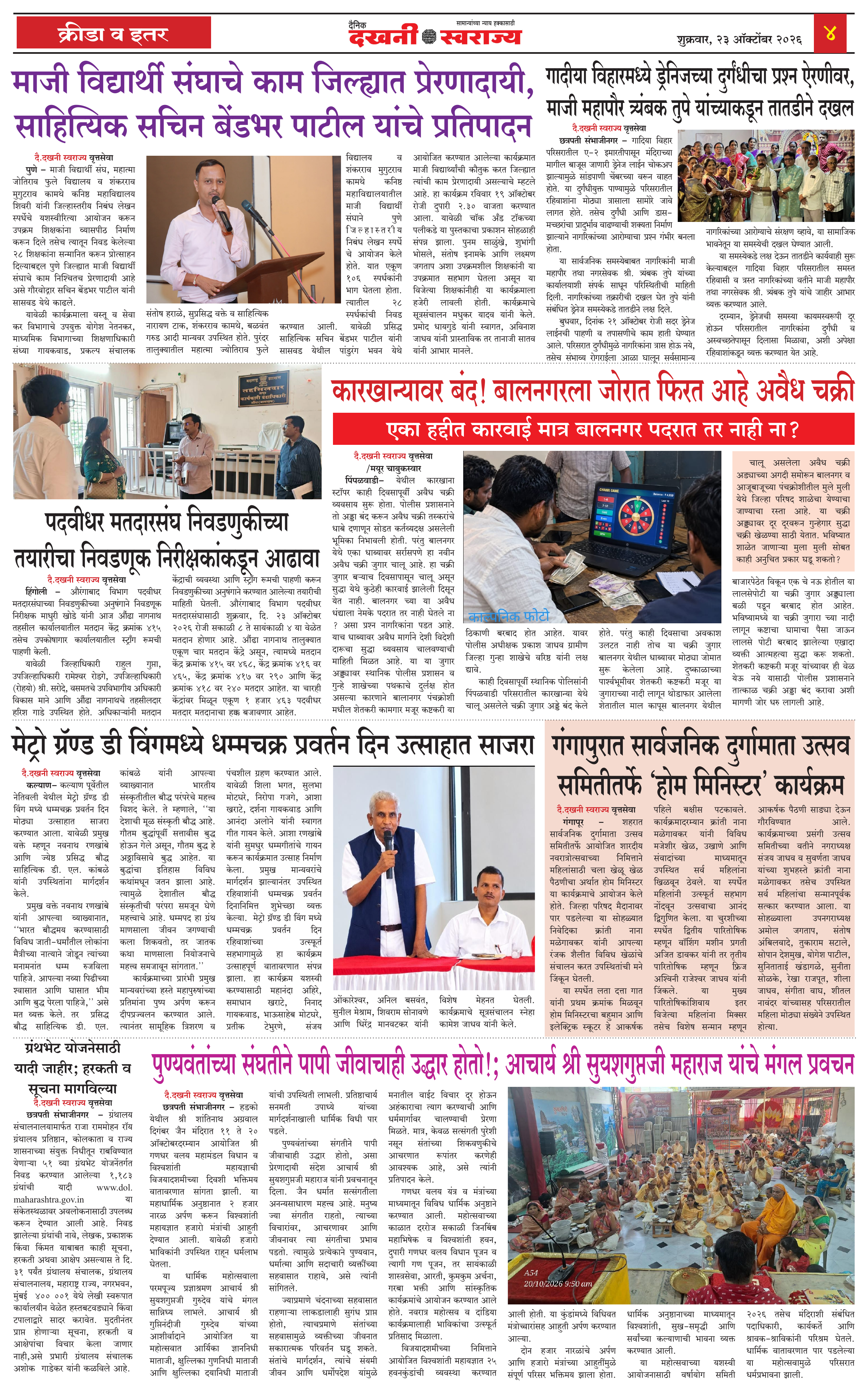 Dakhani Swarajya