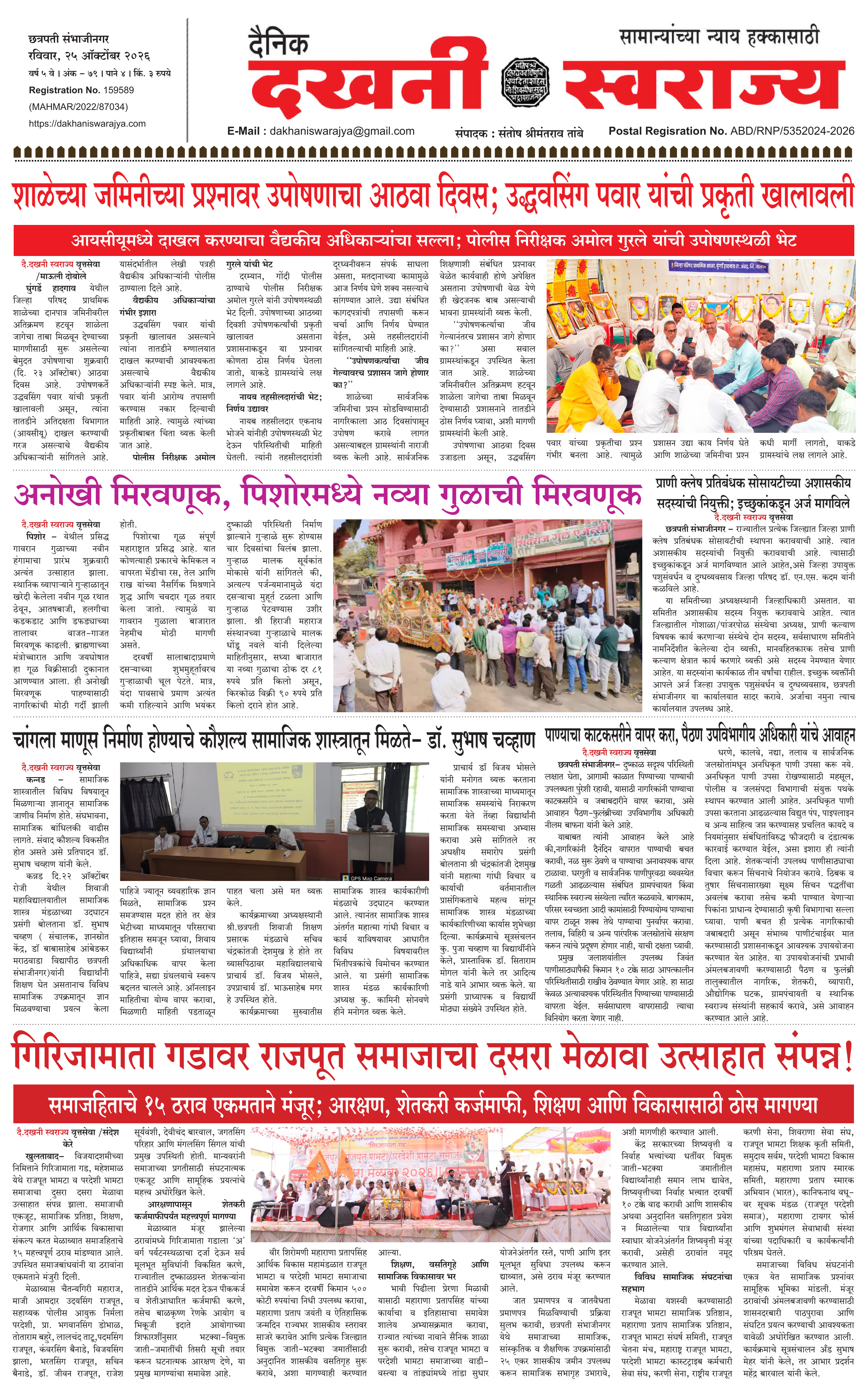 Dakhani Swarajya