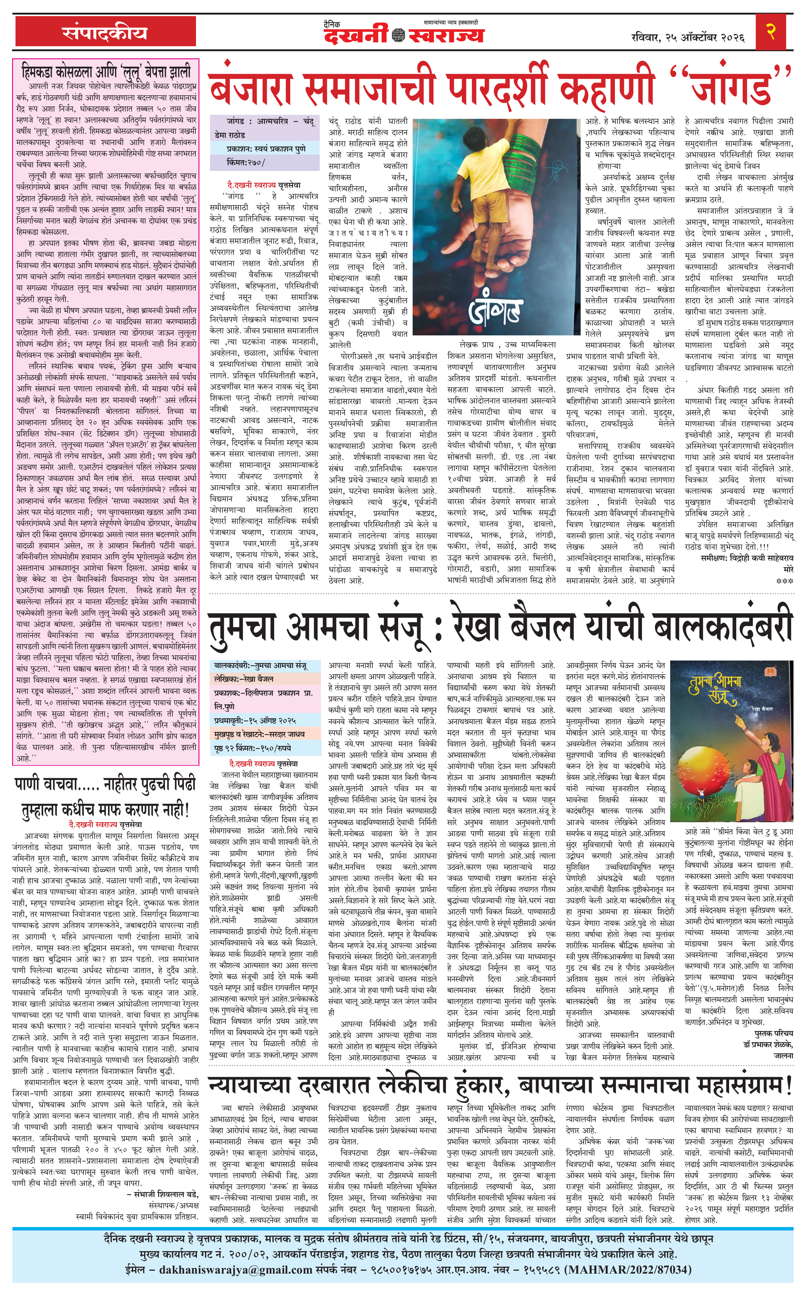 Dakhani Swarajya