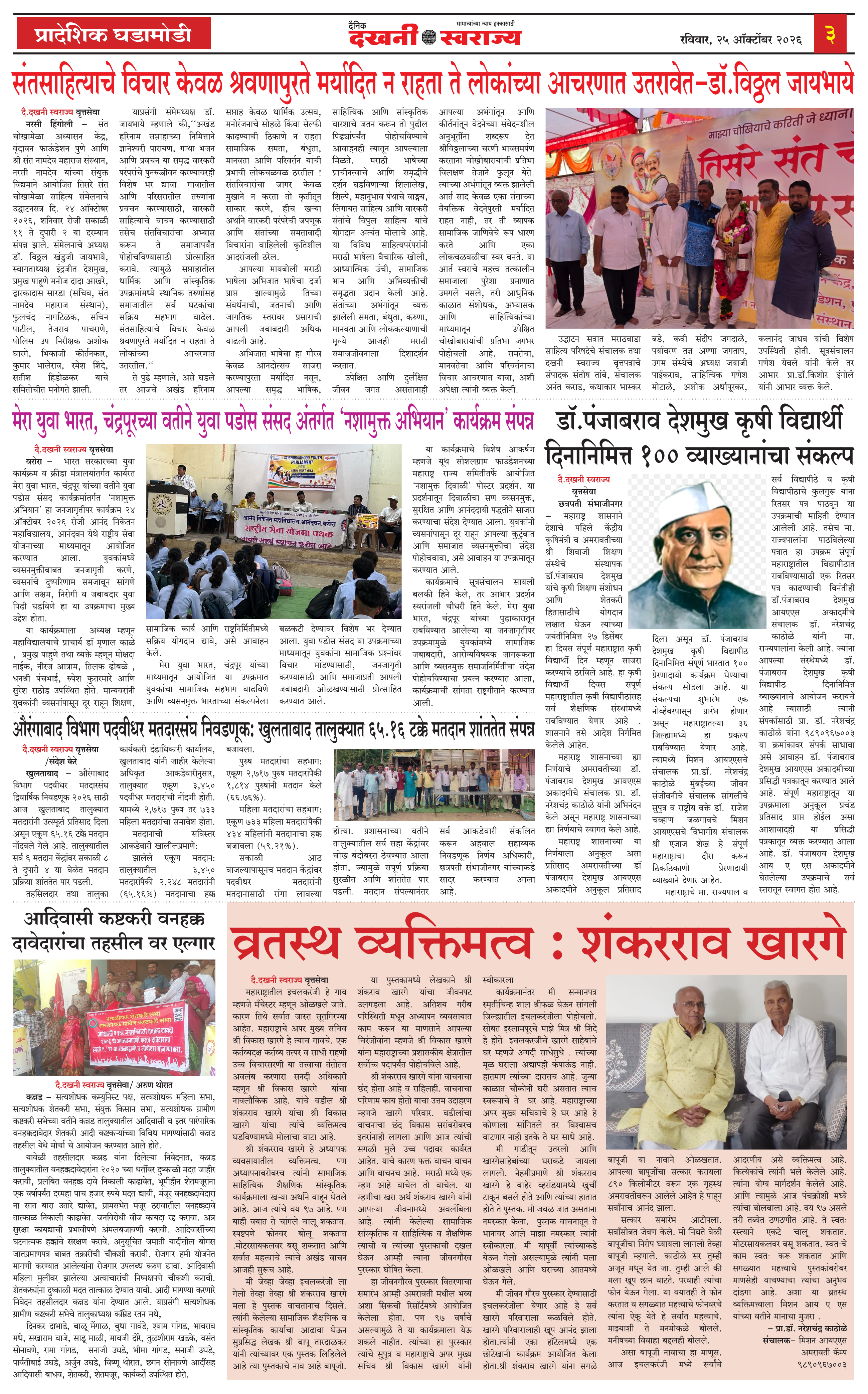 Dakhani Swarajya