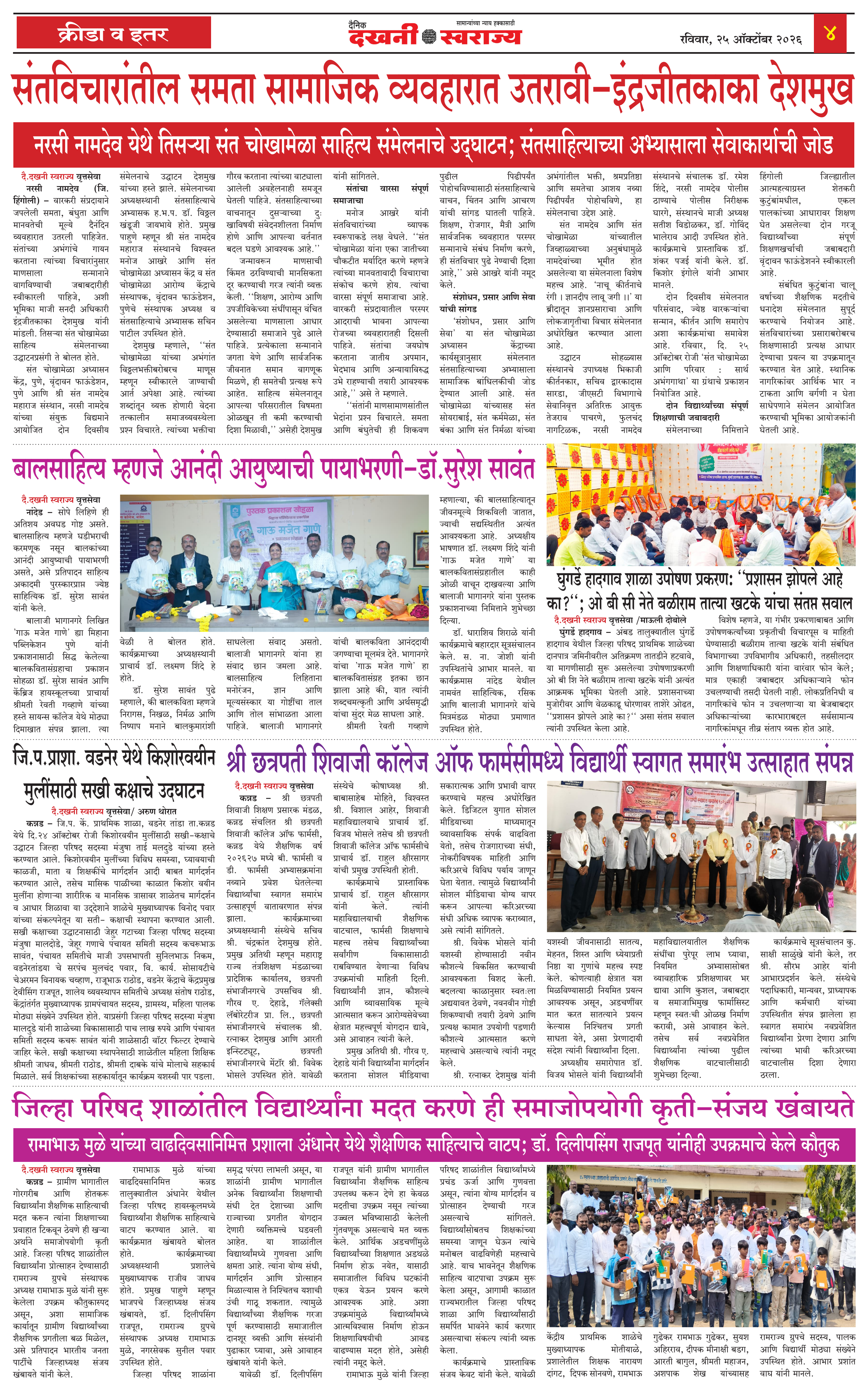 Dakhani Swarajya
