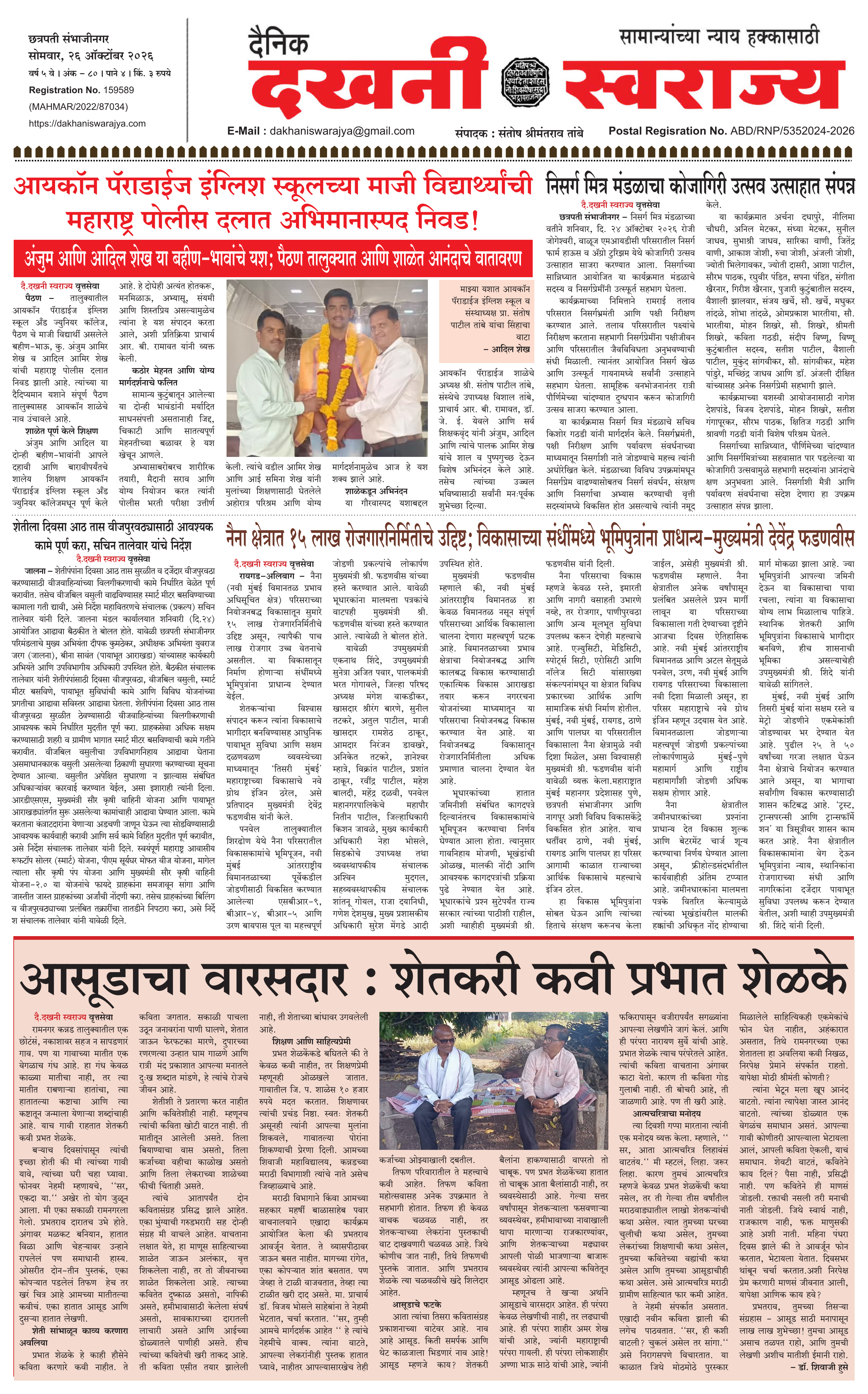 Dakhani Swarajya
