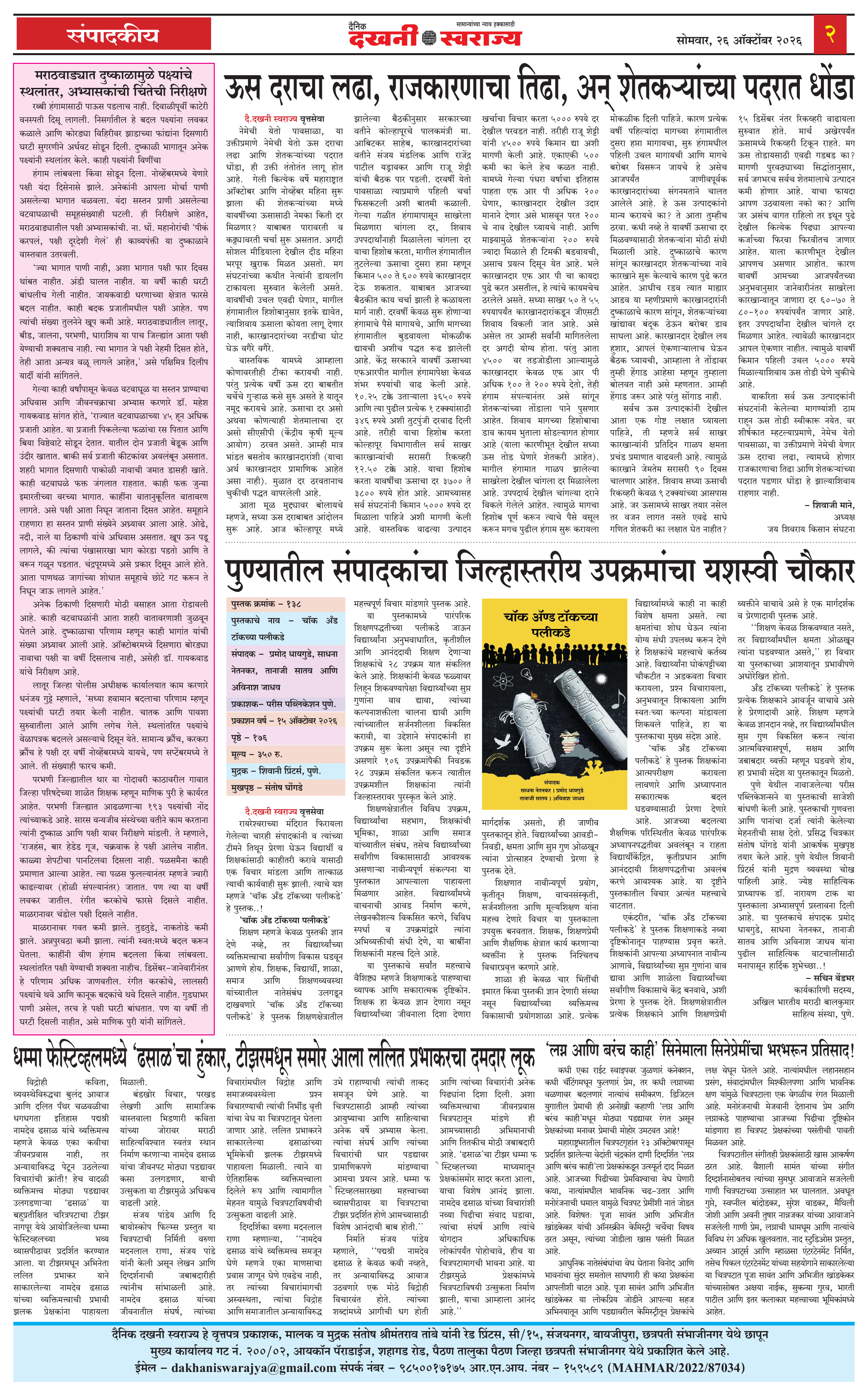 Dakhani Swarajya