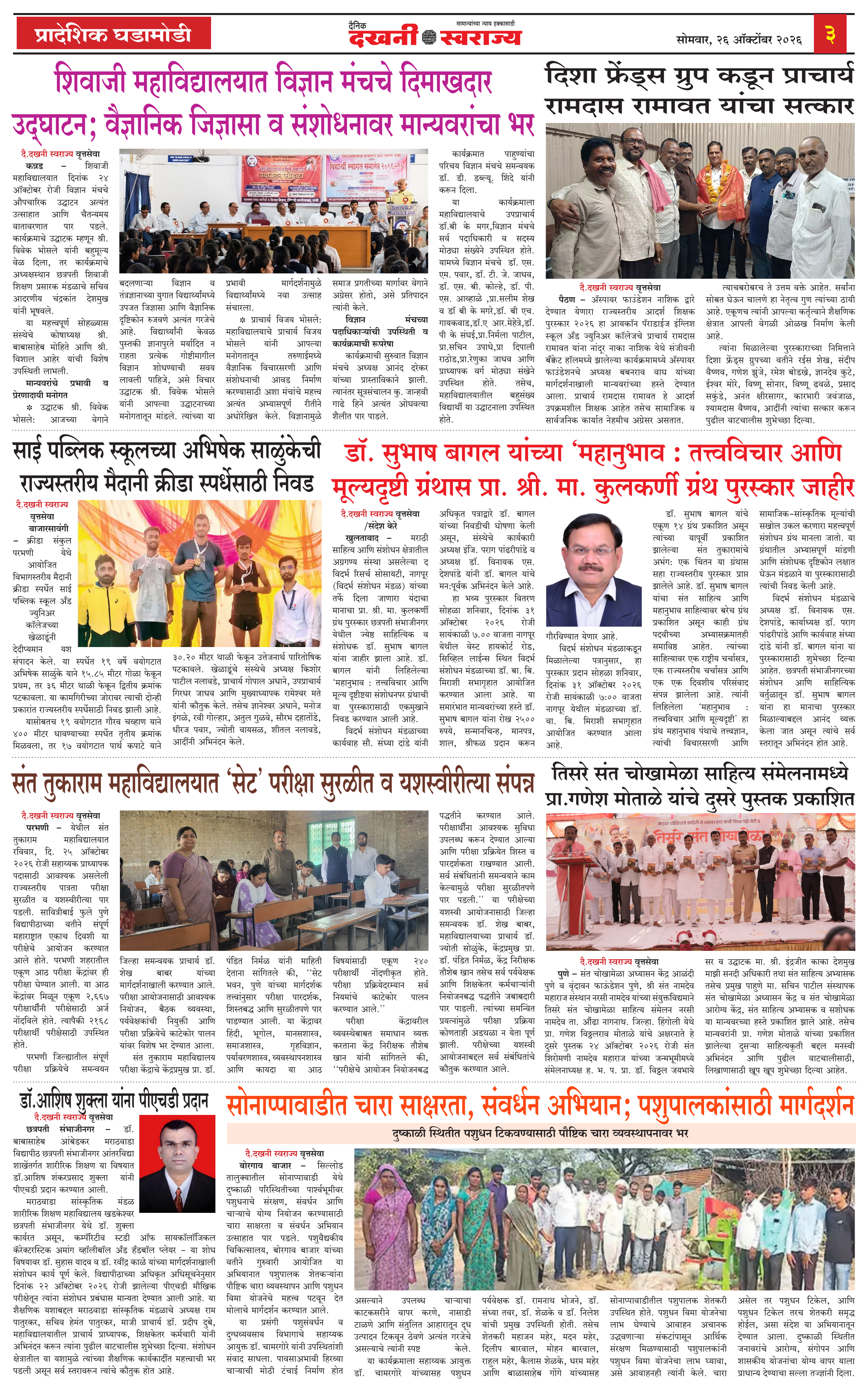 Dakhani Swarajya