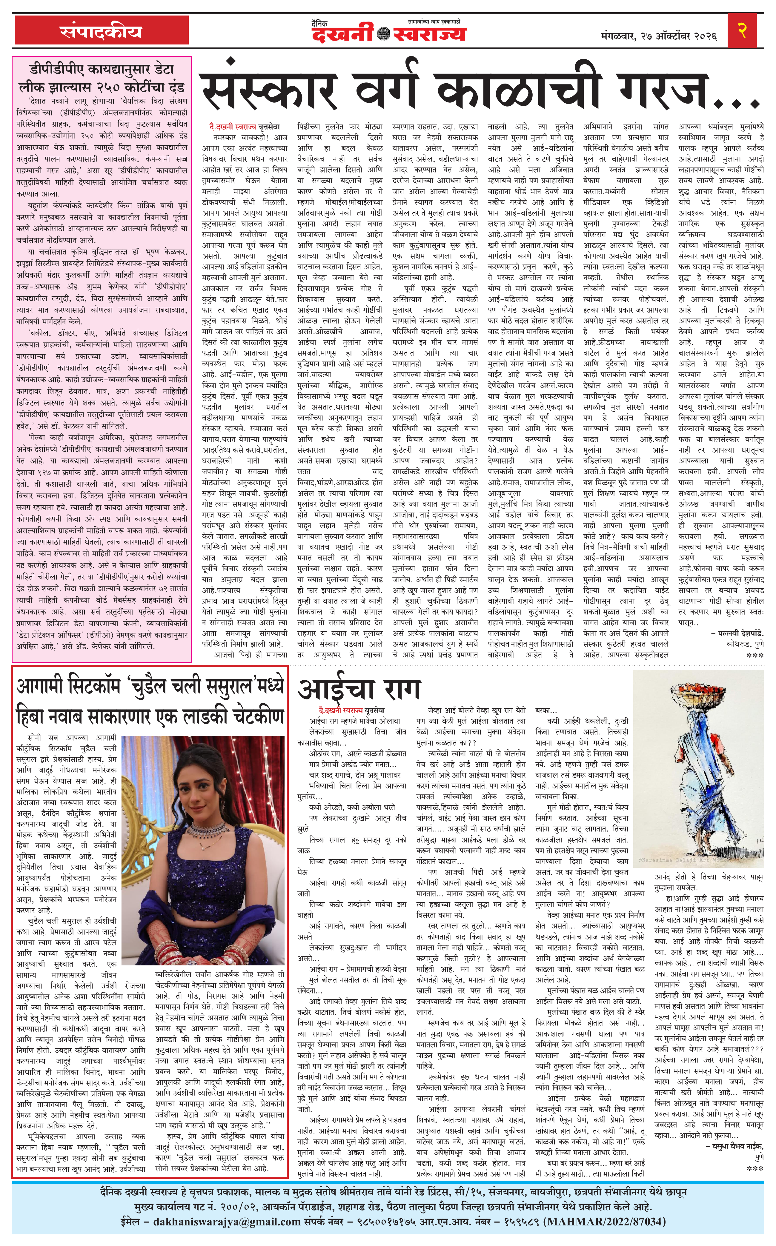 Dakhani Swarajya