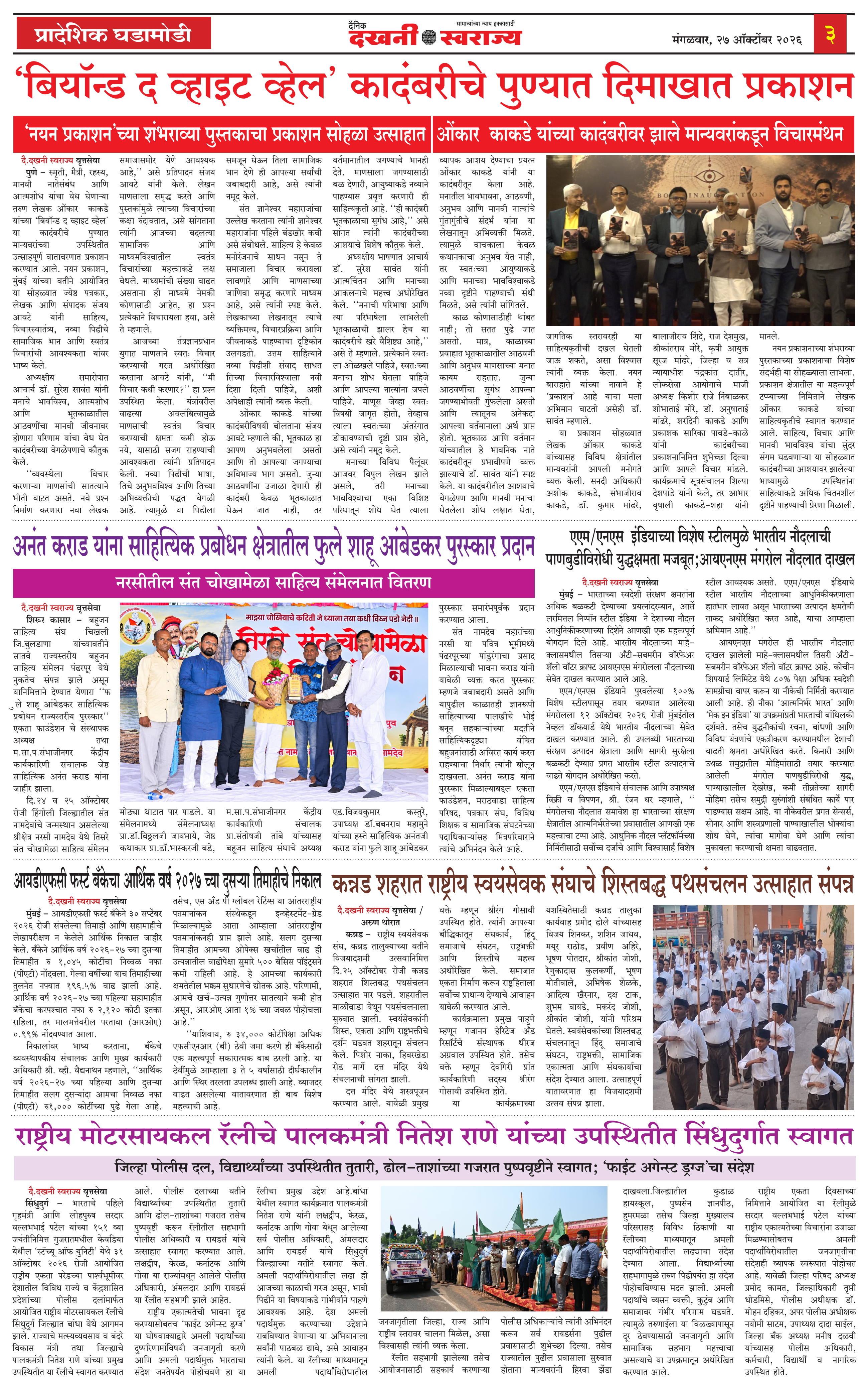 Dakhani Swarajya