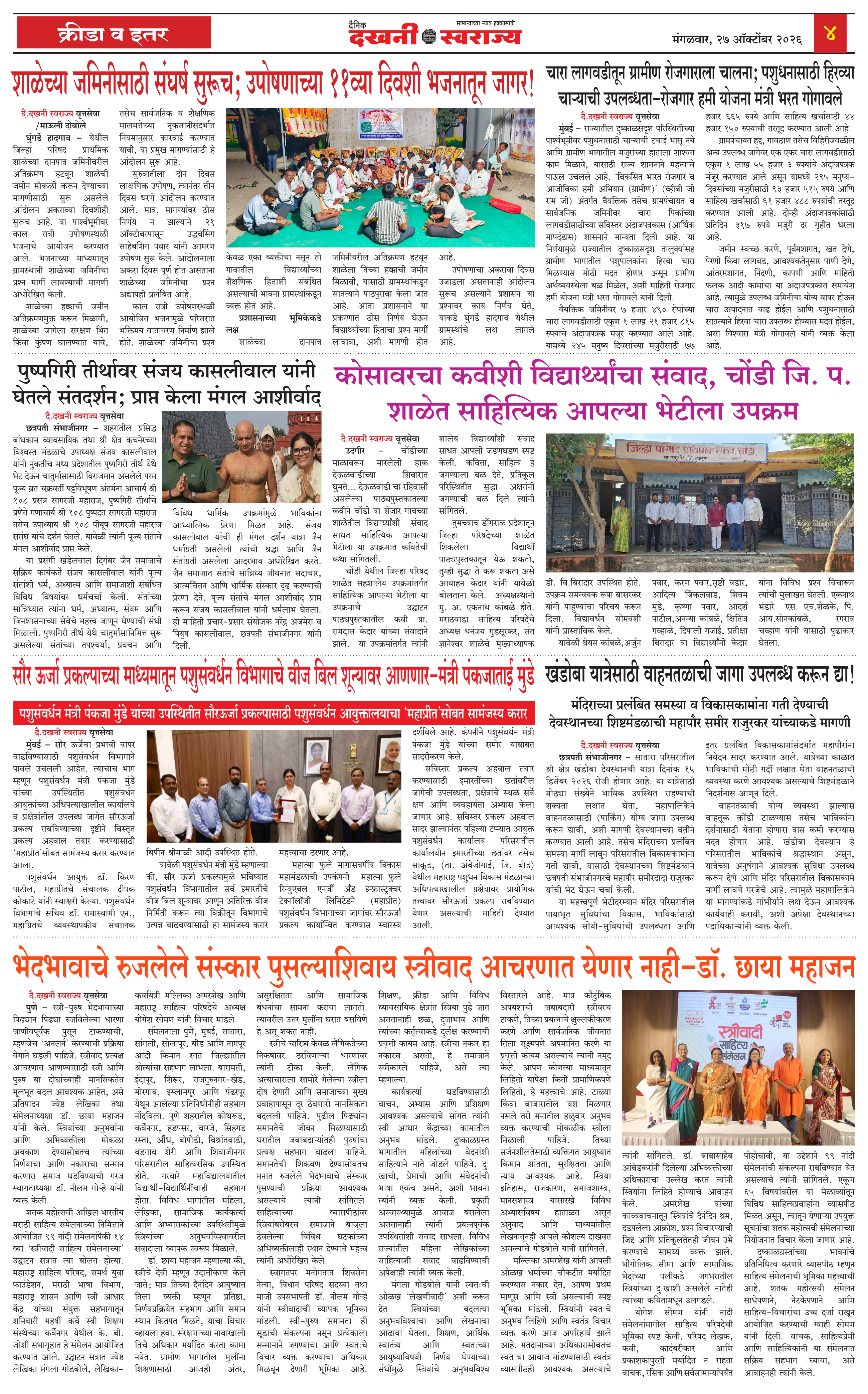 Dakhani Swarajya