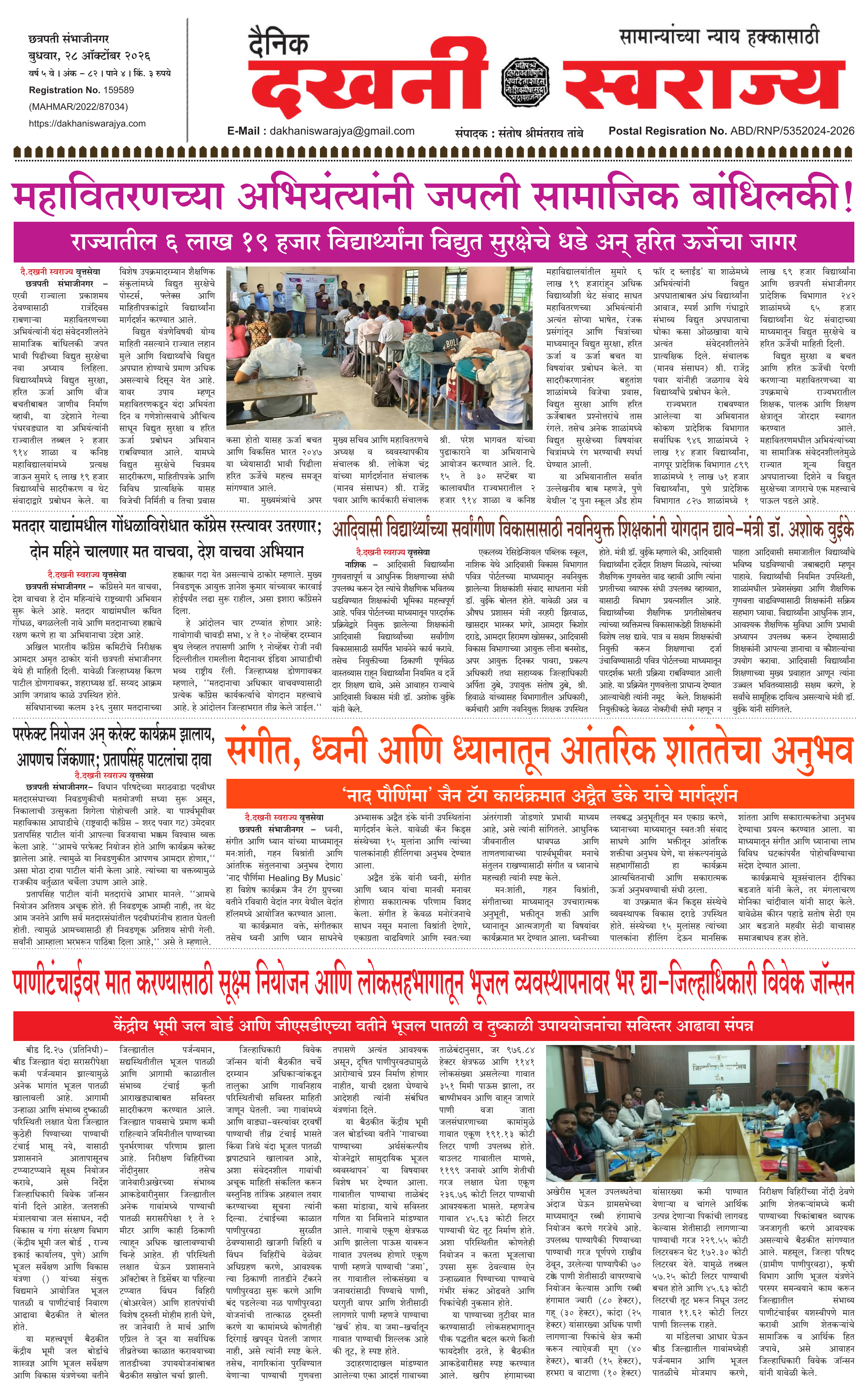 Dakhani Swarajya