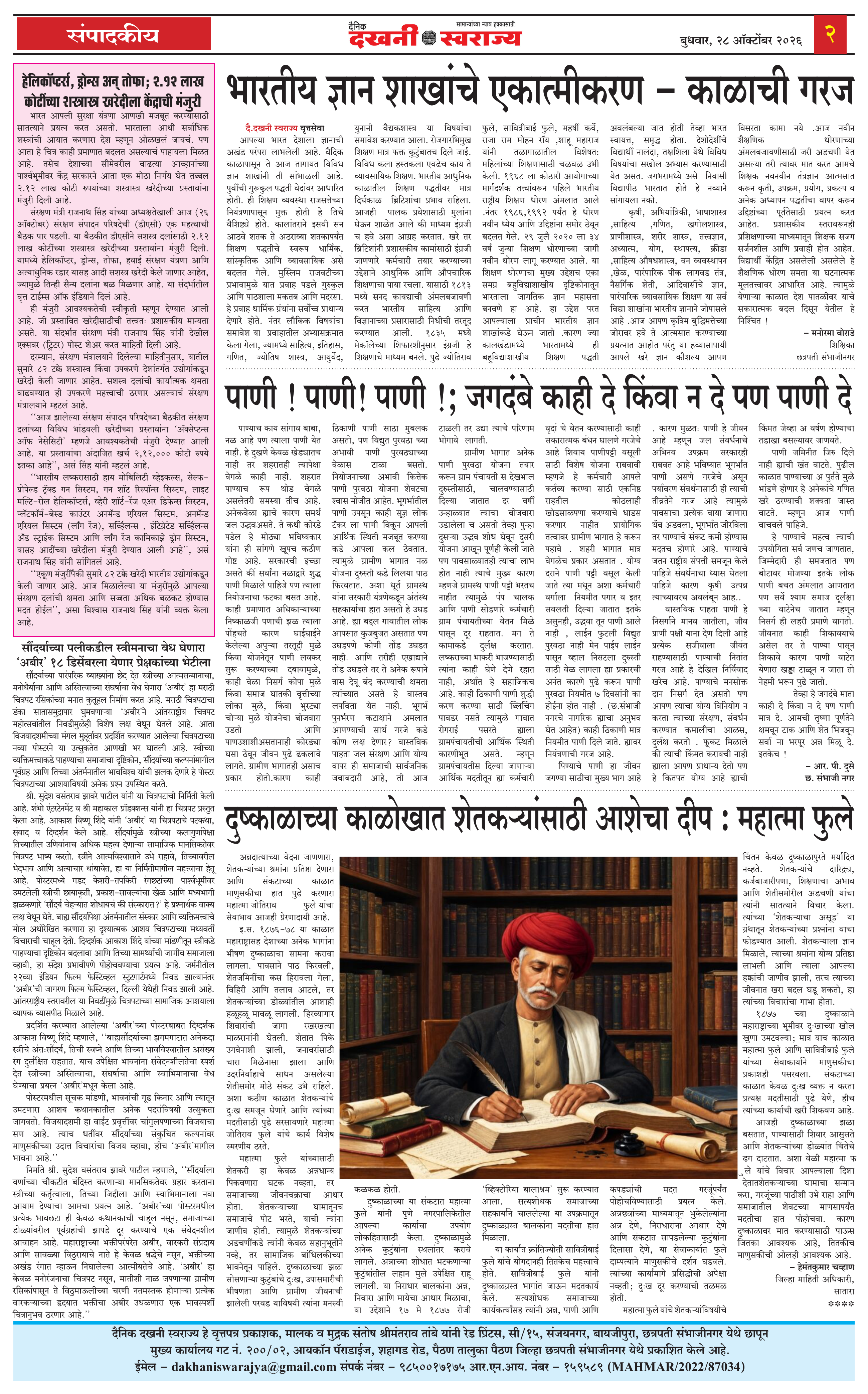 Dakhani Swarajya