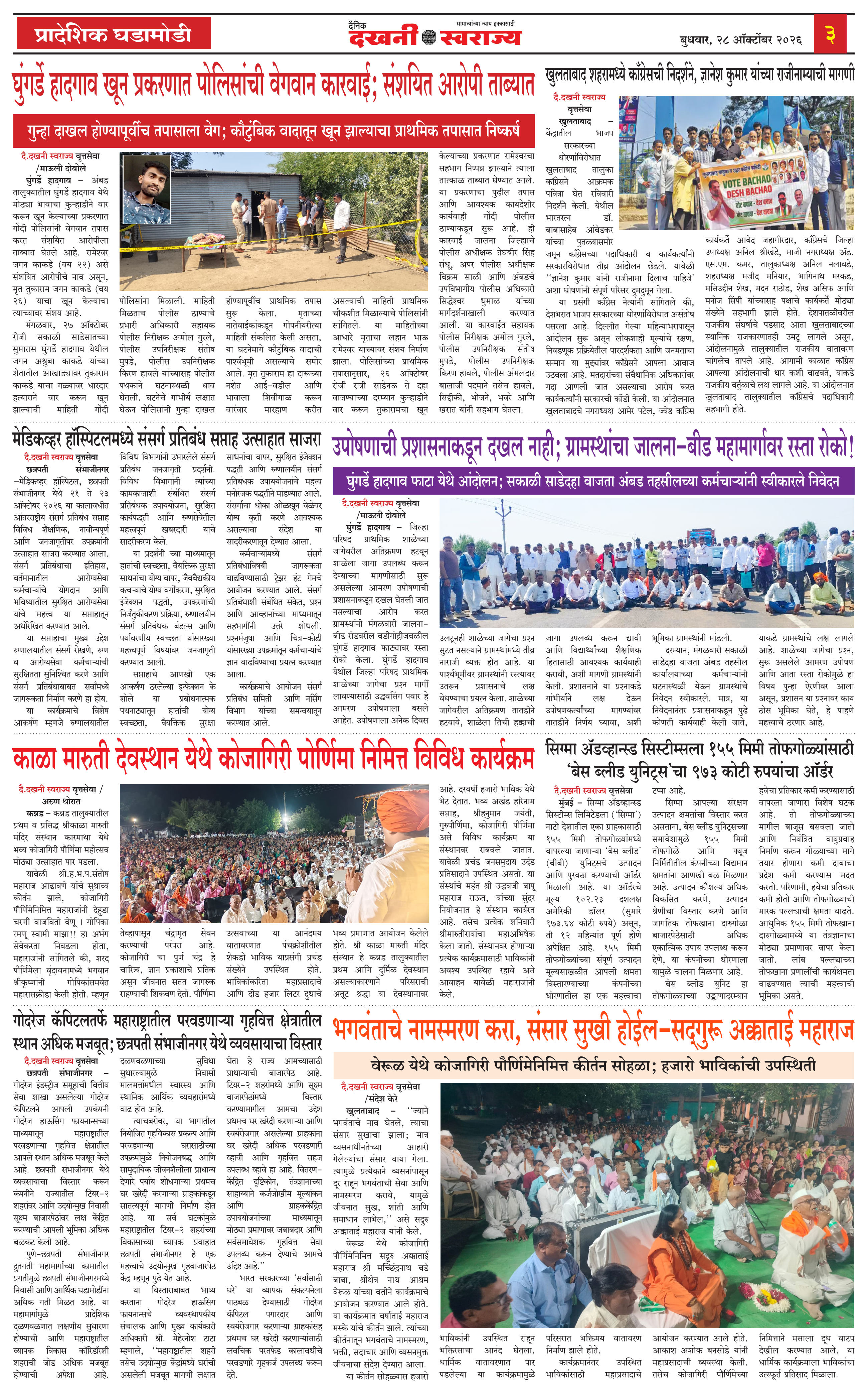 Dakhani Swarajya