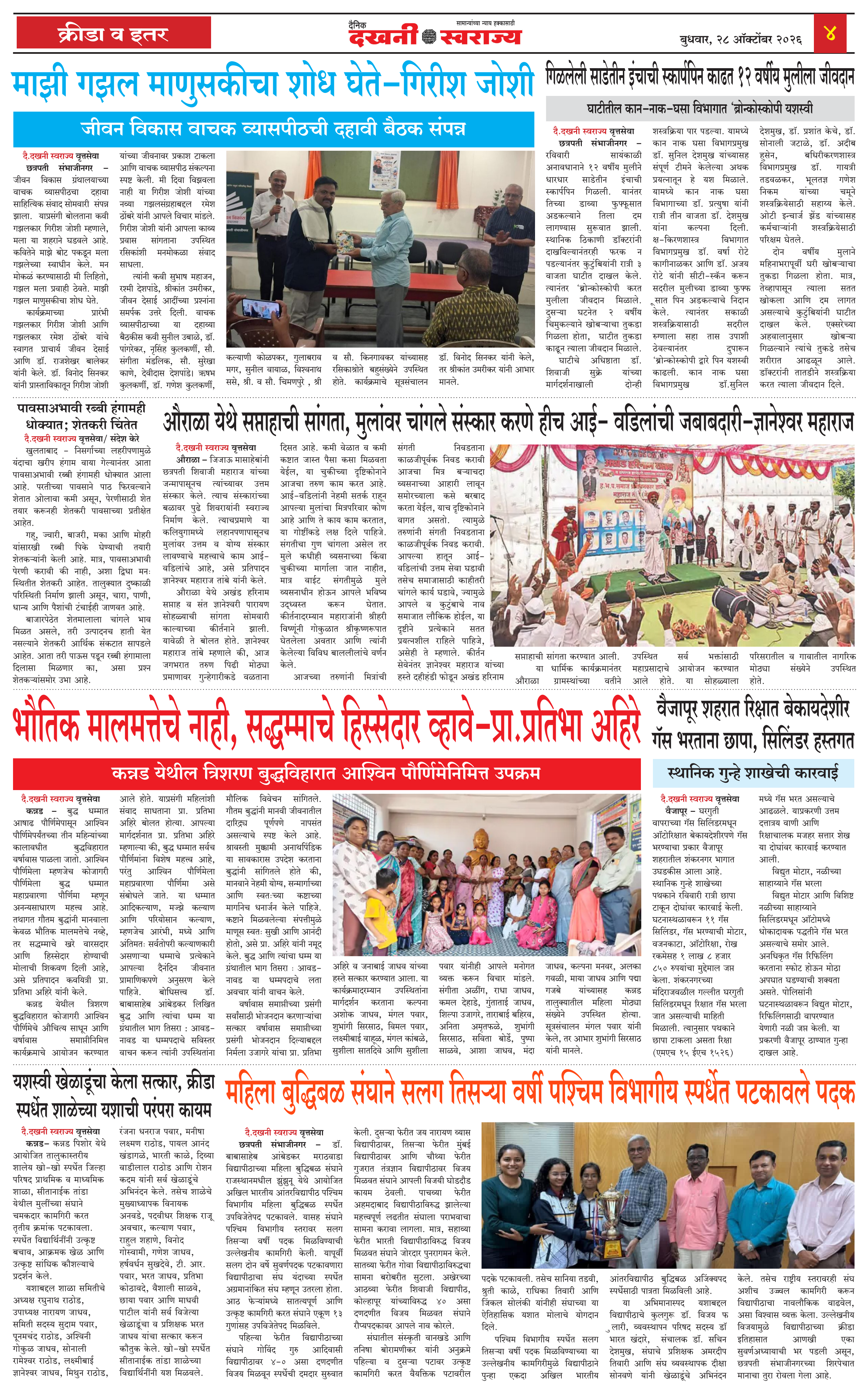 Dakhani Swarajya
