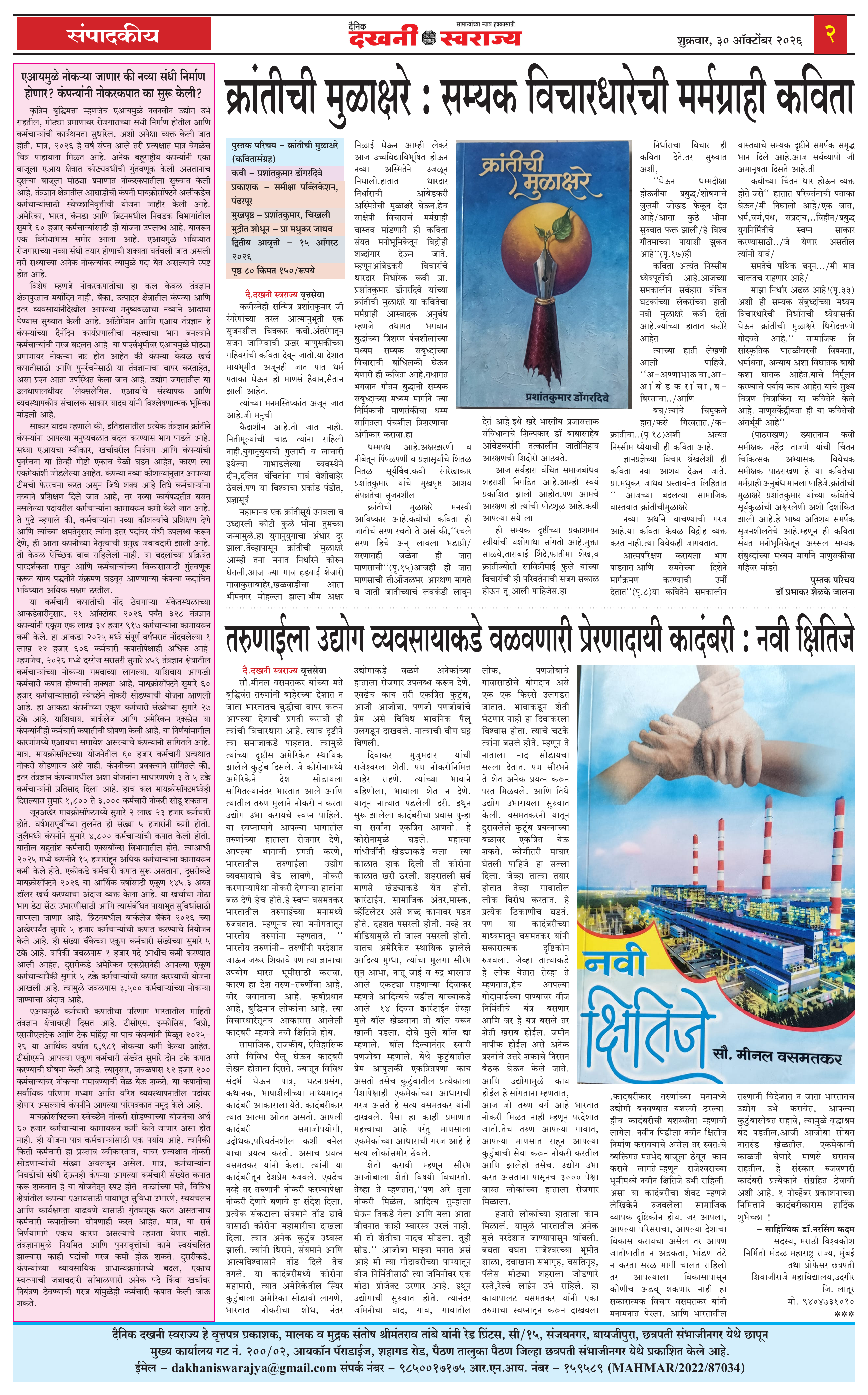 Dakhani Swarajya