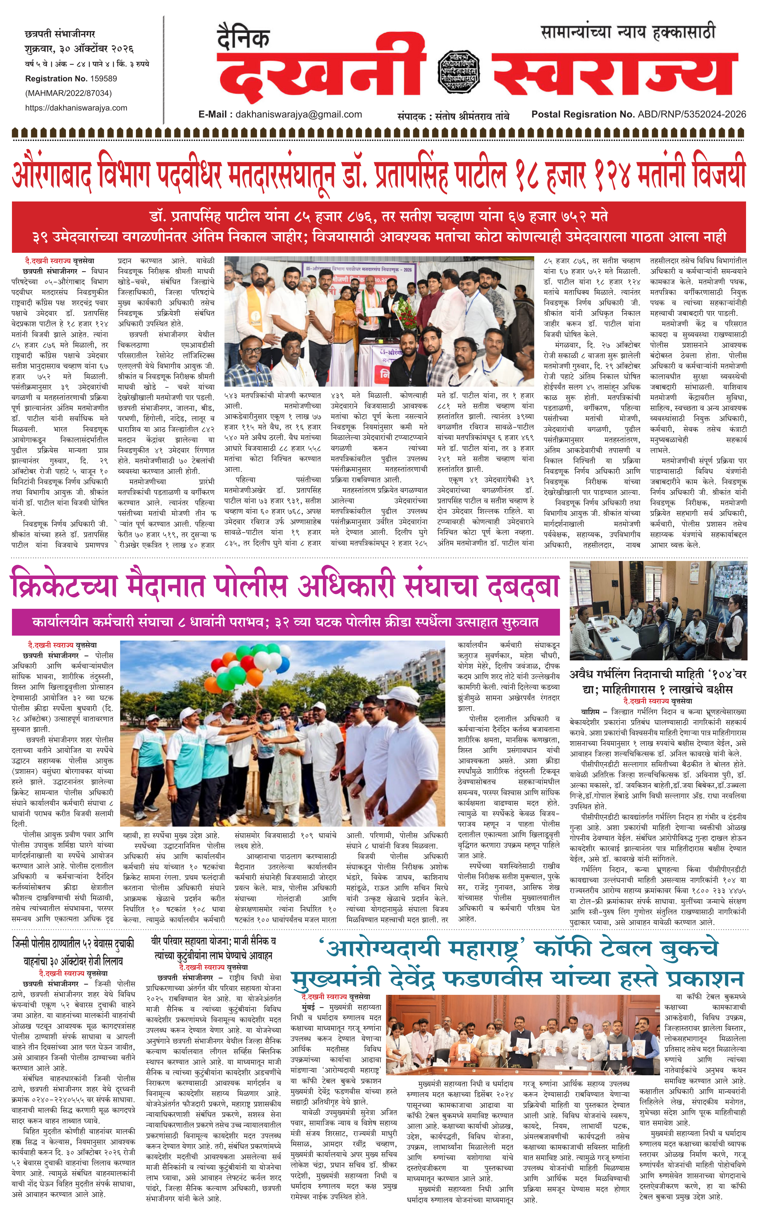 Dakhani Swarajya