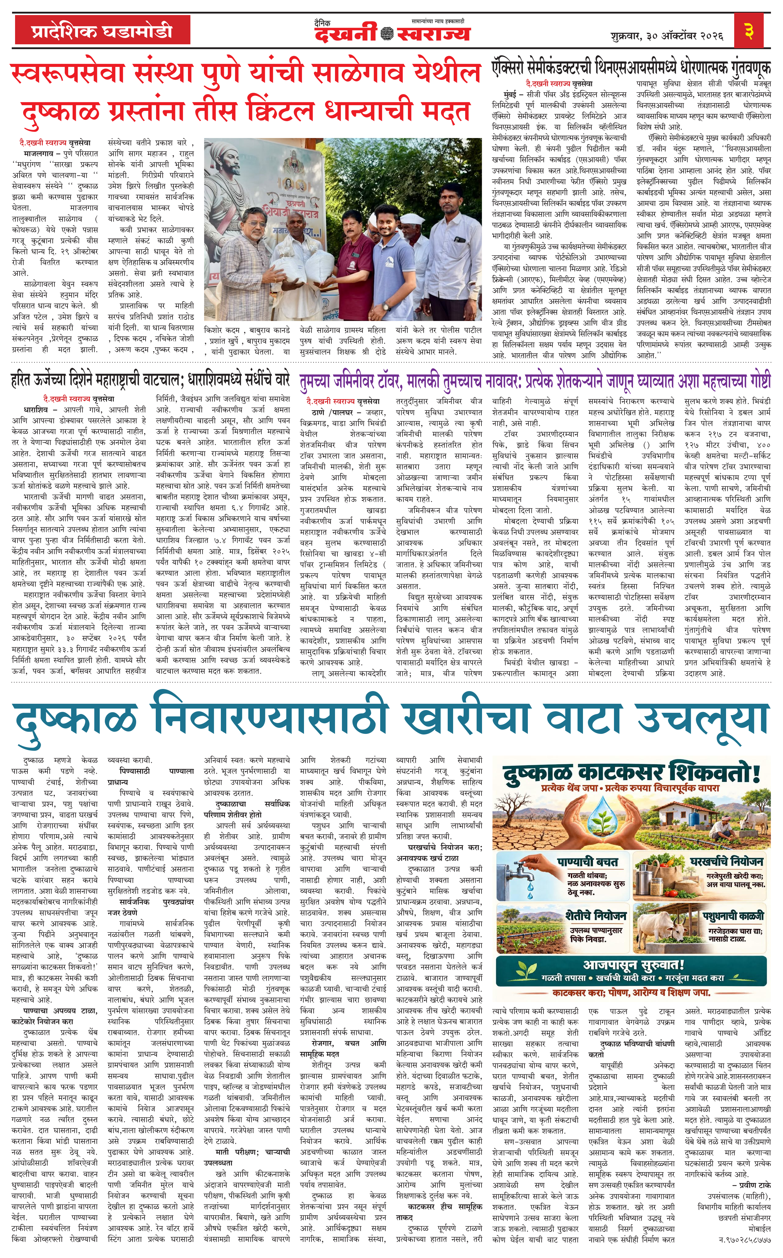 Dakhani Swarajya