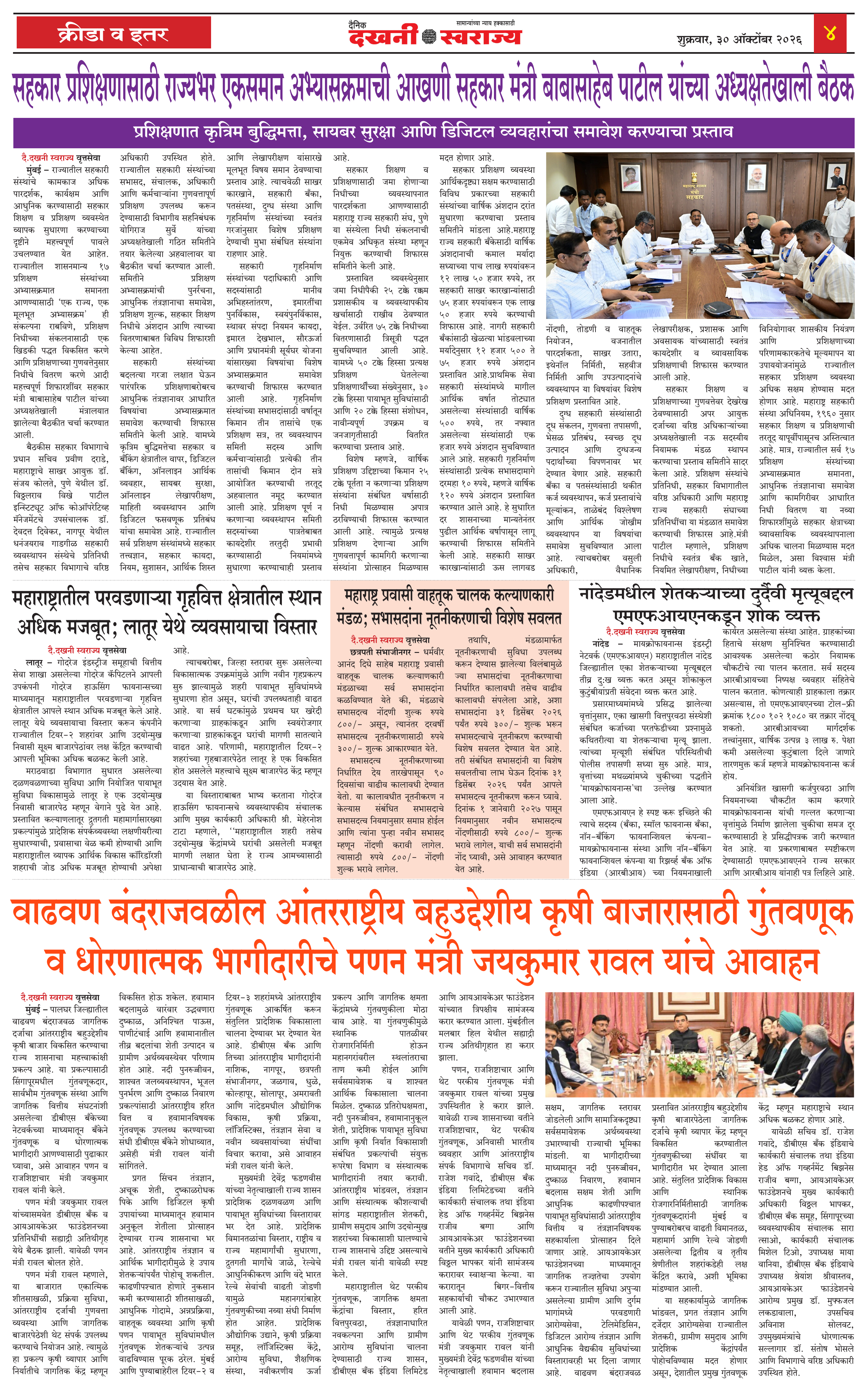 Dakhani Swarajya